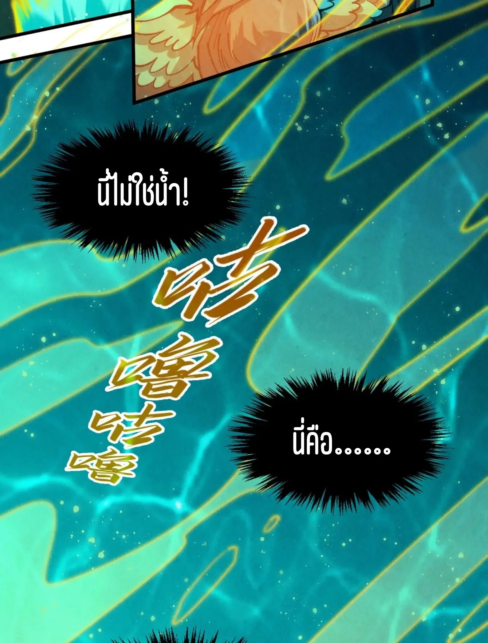 The Eternal Supreme มหาเทพนิรันดร์กาล ตอนที่ 277 หน้า 5