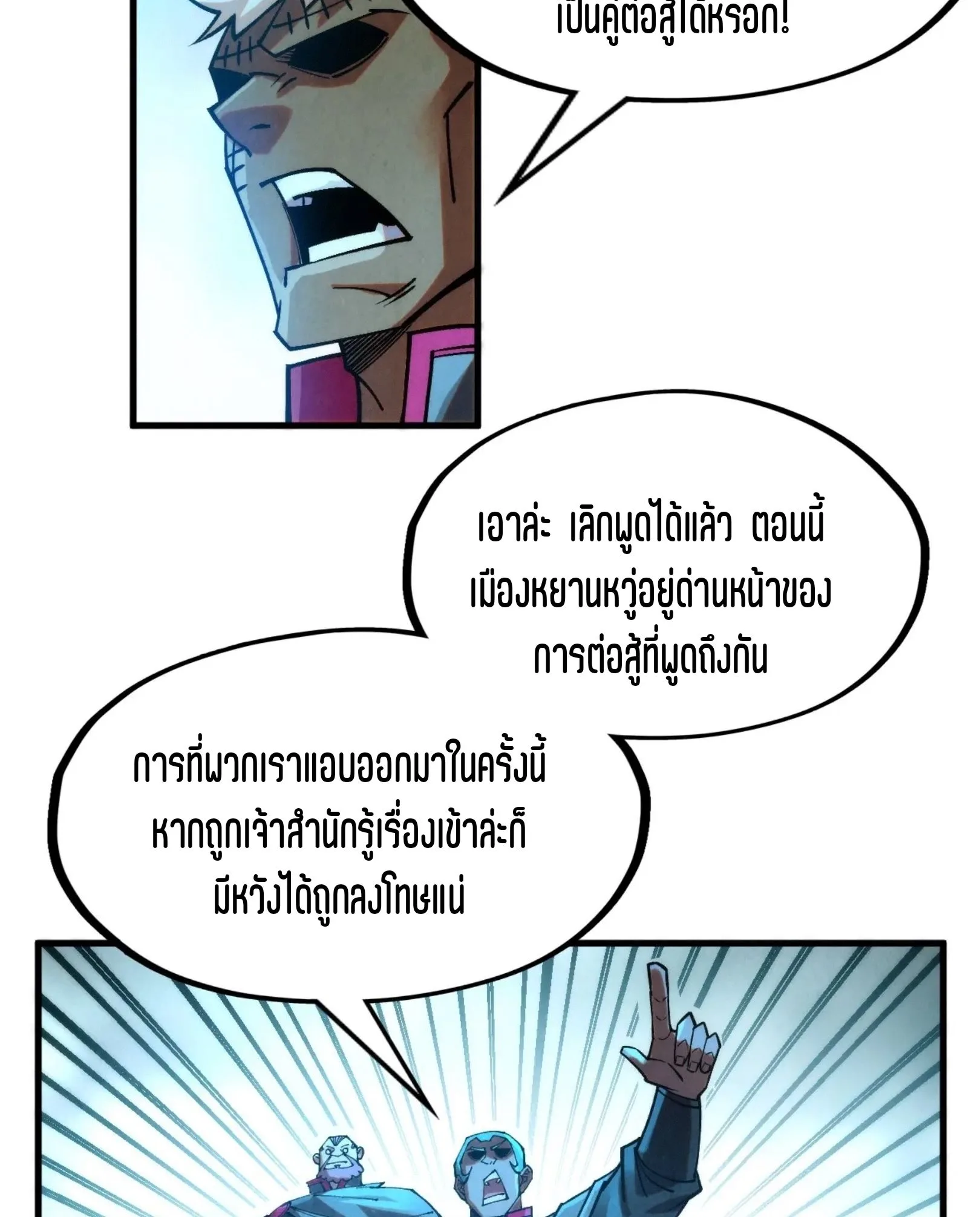 The Eternal Supreme มหาเทพนิรันดร์กาล ตอนที่ 277 หน้า 50