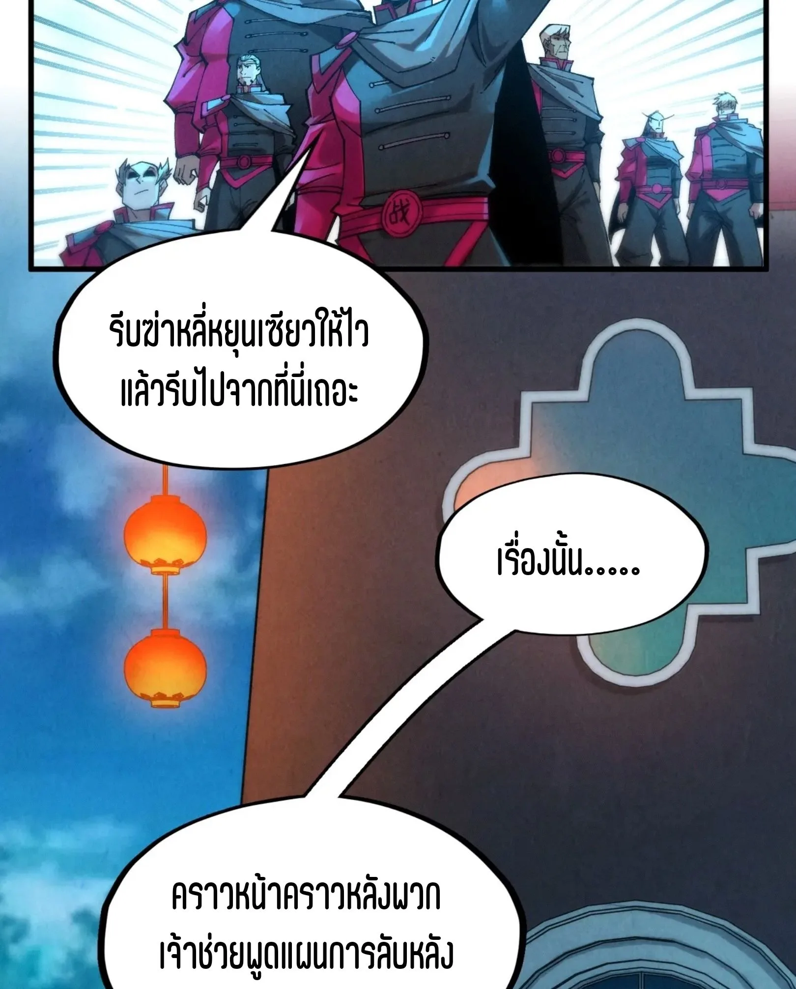 The Eternal Supreme มหาเทพนิรันดร์กาล ตอนที่ 277 หน้า 51