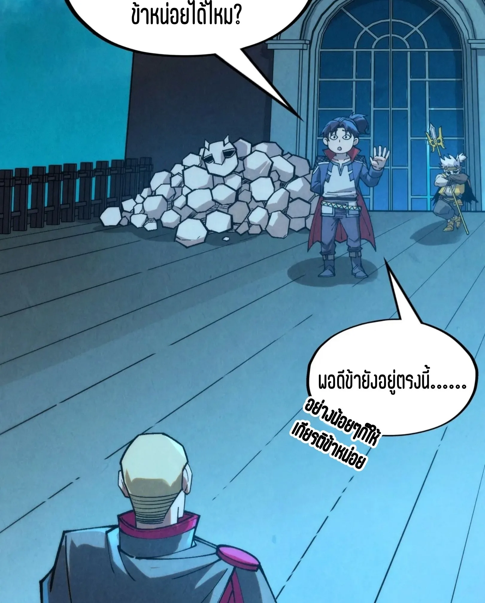 The Eternal Supreme มหาเทพนิรันดร์กาล ตอนที่ 277 หน้า 52