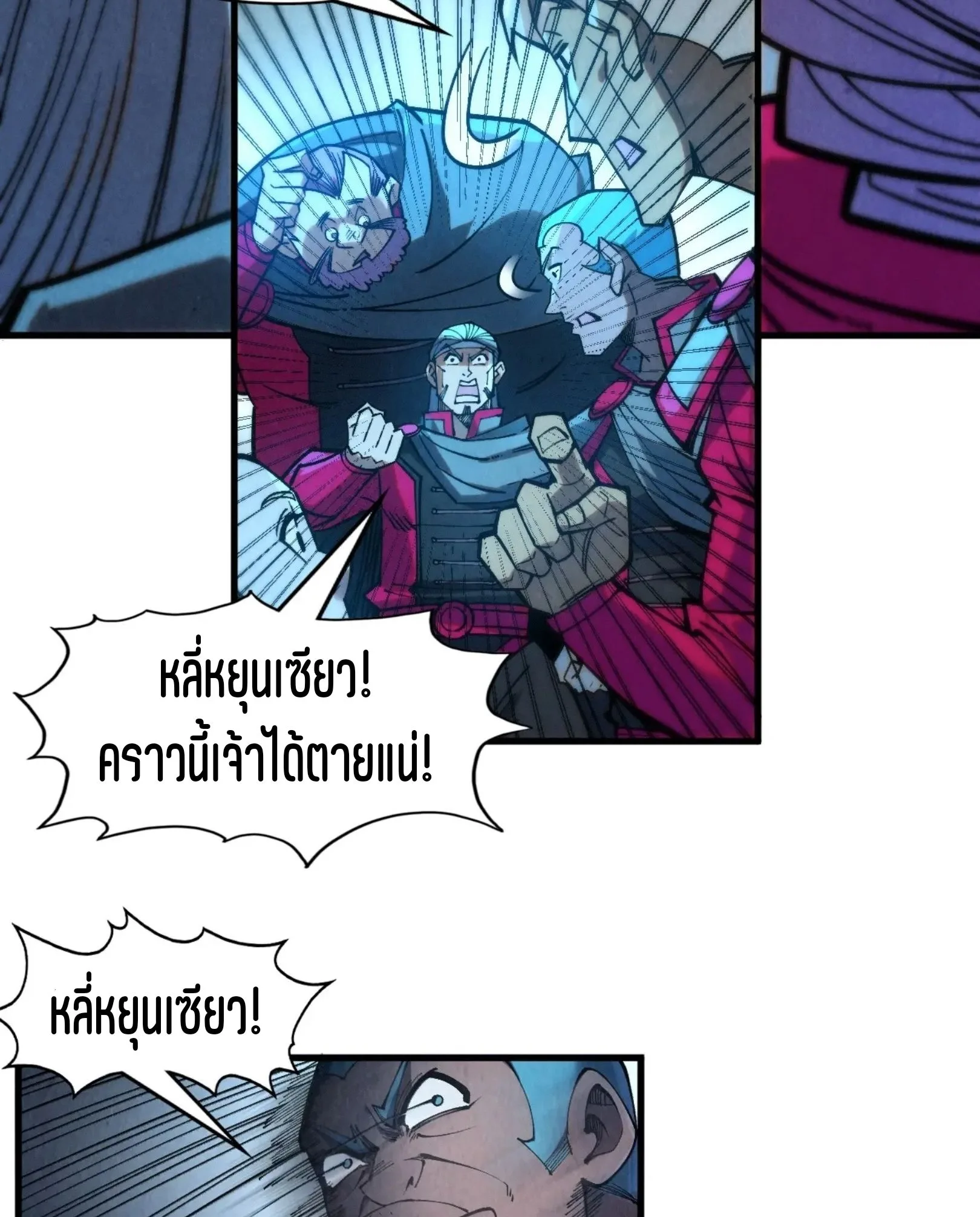 The Eternal Supreme มหาเทพนิรันดร์กาล ตอนที่ 277 หน้า 54