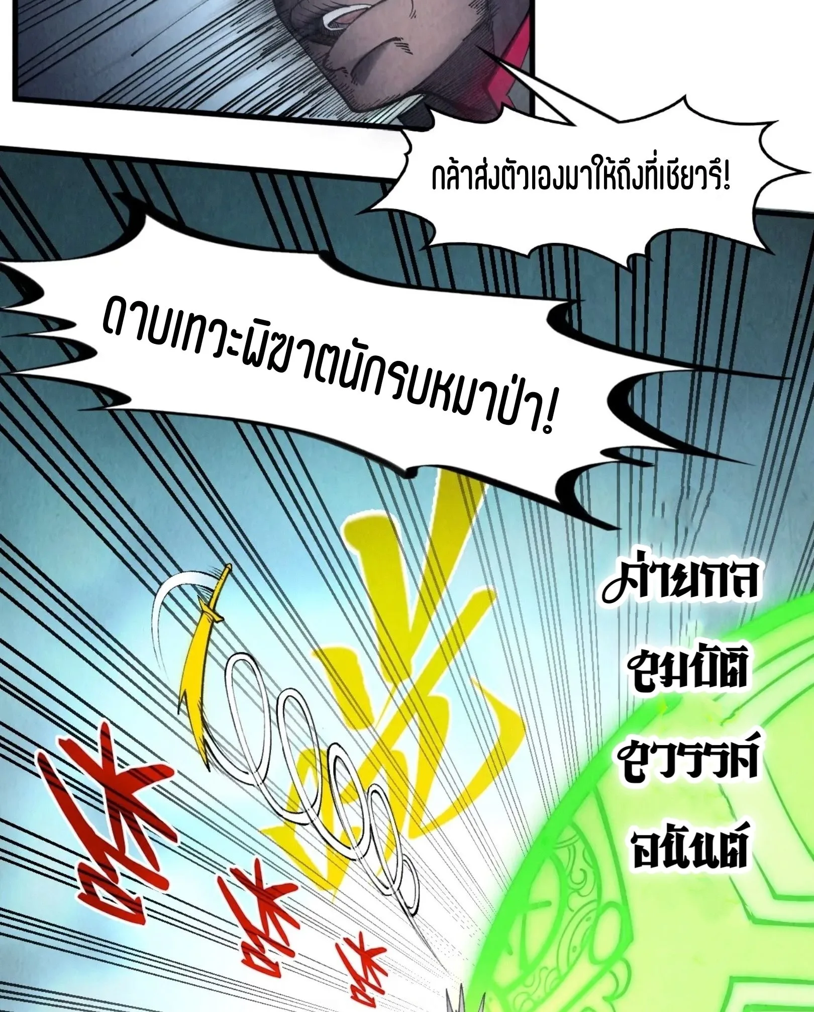 The Eternal Supreme มหาเทพนิรันดร์กาล ตอนที่ 277 หน้า 55