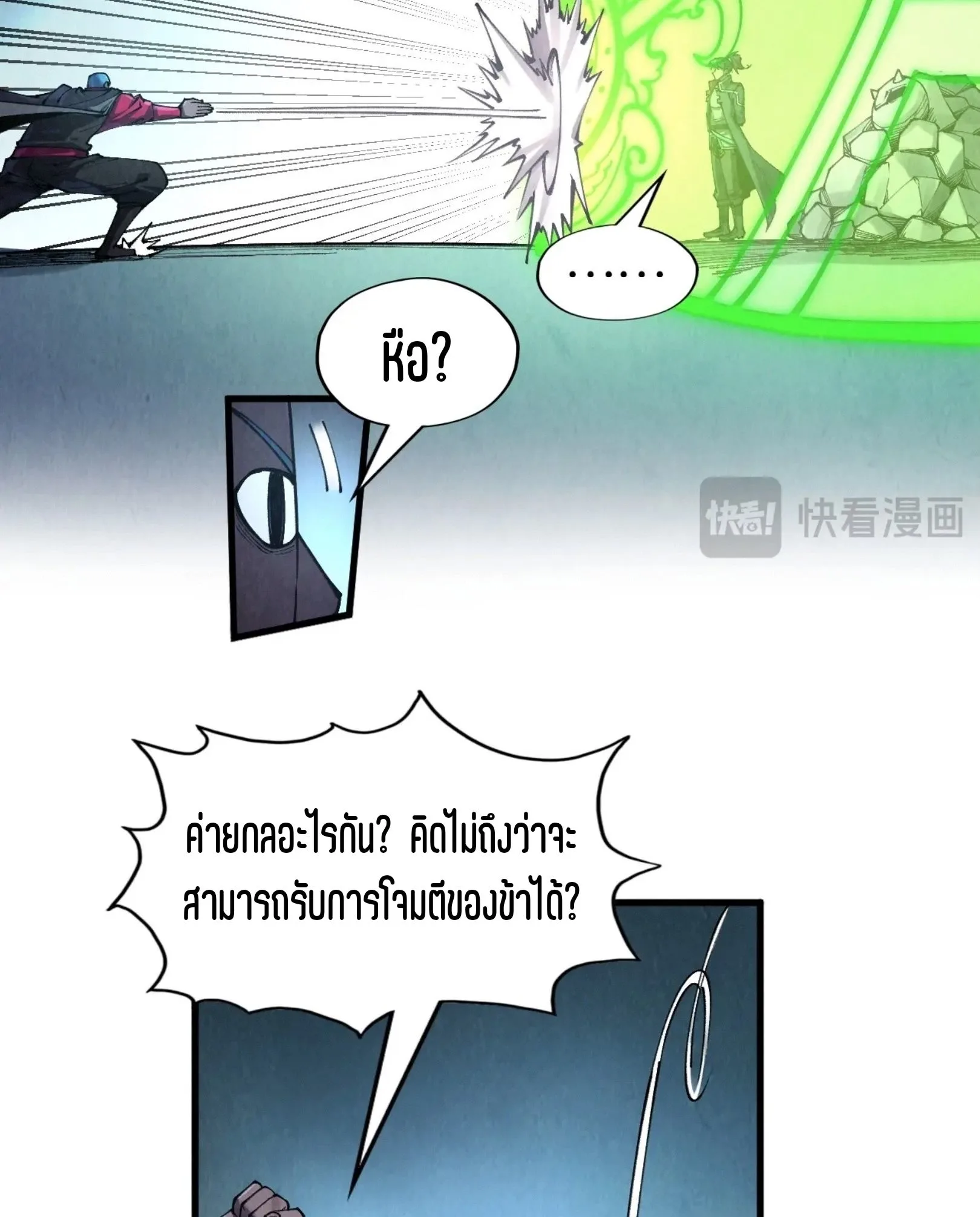 The Eternal Supreme มหาเทพนิรันดร์กาล ตอนที่ 277 หน้า 56