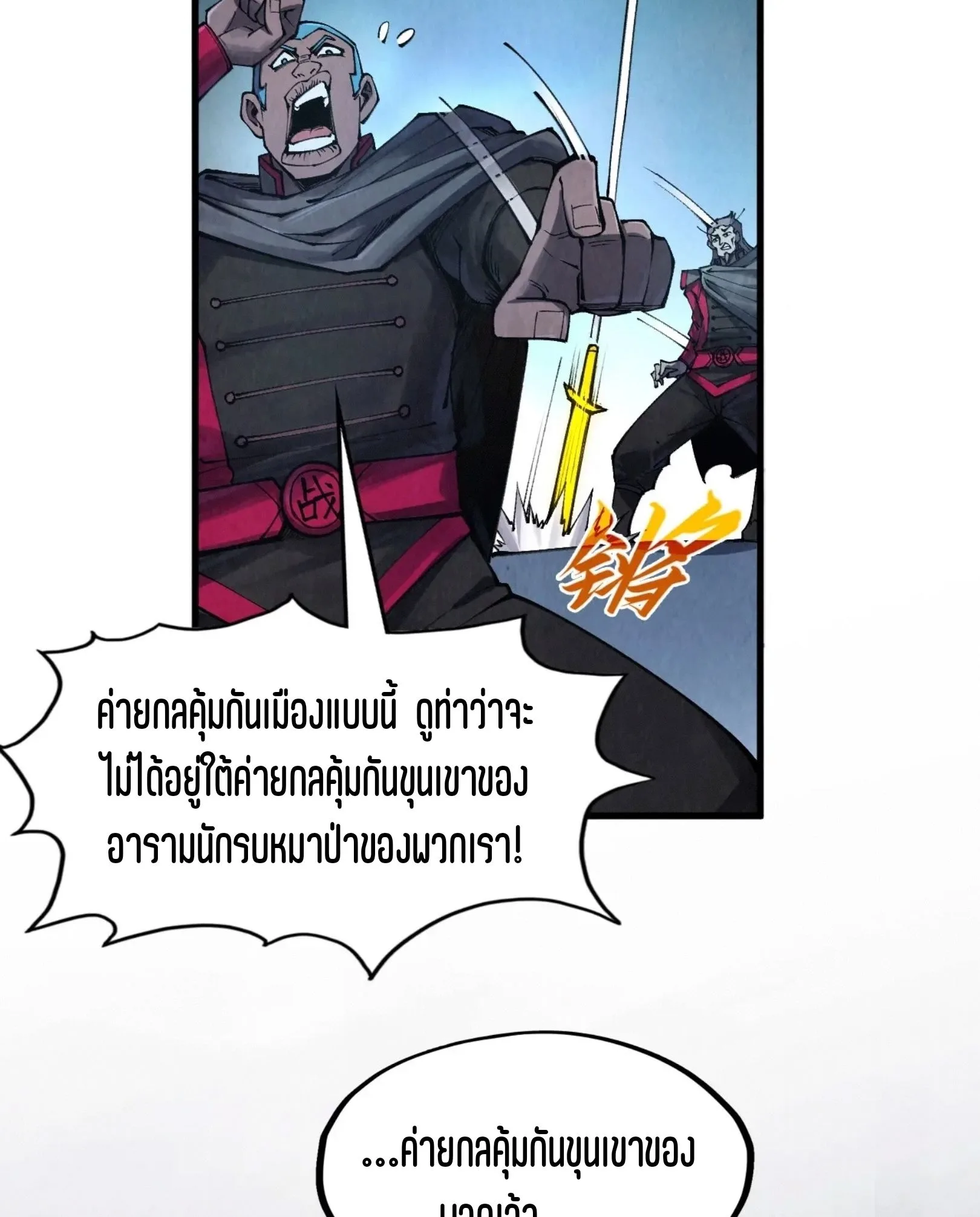 The Eternal Supreme มหาเทพนิรันดร์กาล ตอนที่ 277 หน้า 57