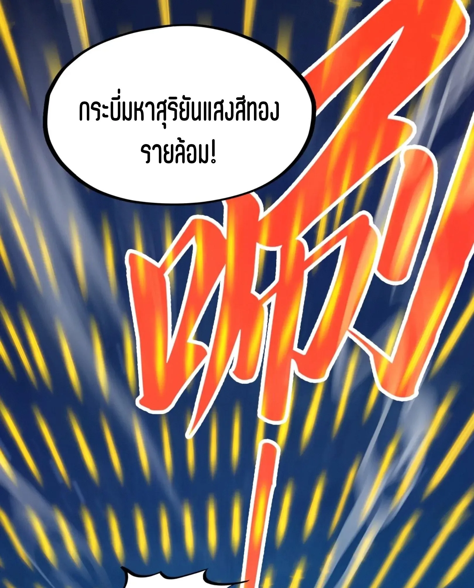 The Eternal Supreme มหาเทพนิรันดร์กาล ตอนที่ 277 หน้า 59