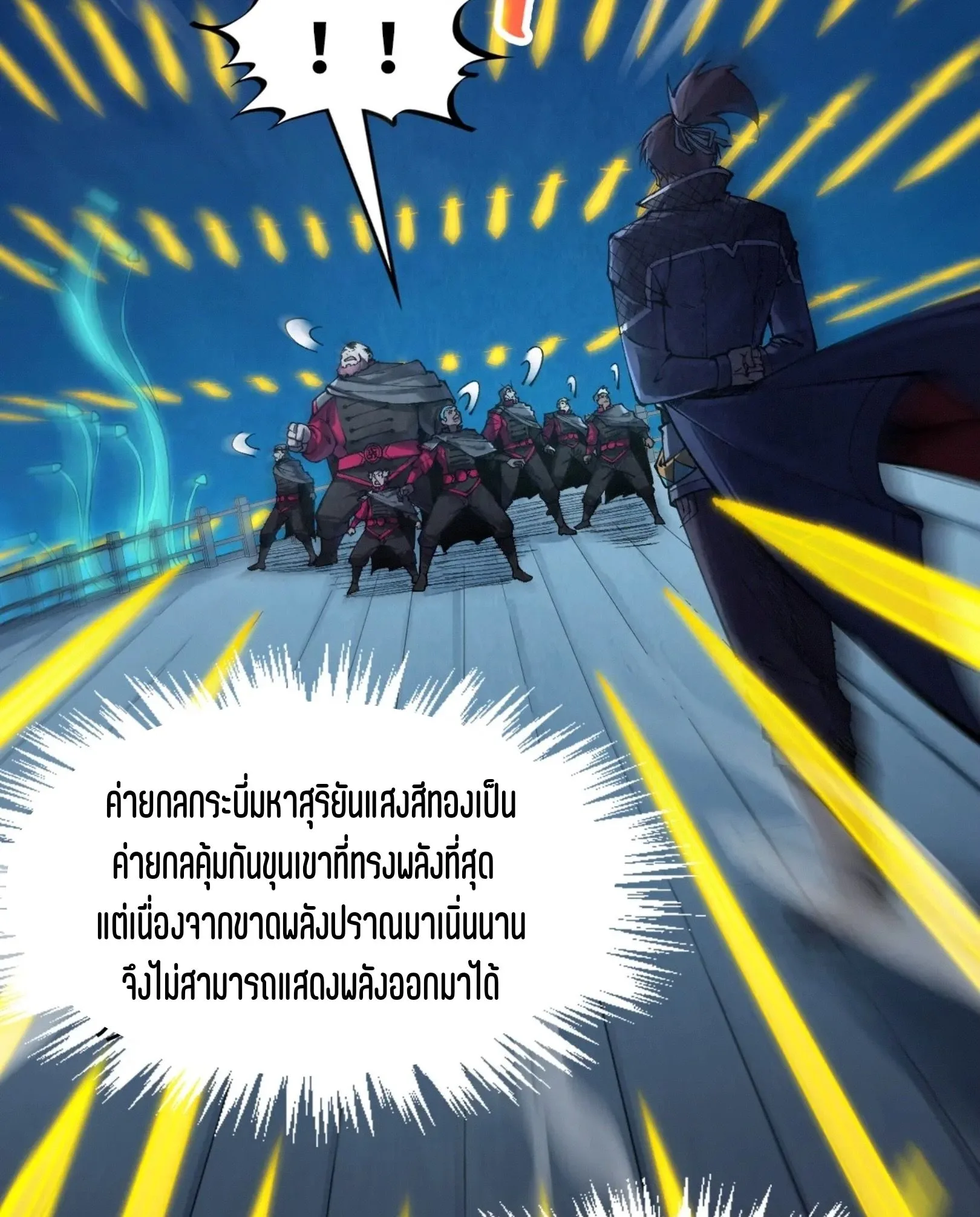 The Eternal Supreme มหาเทพนิรันดร์กาล ตอนที่ 277 หน้า 60