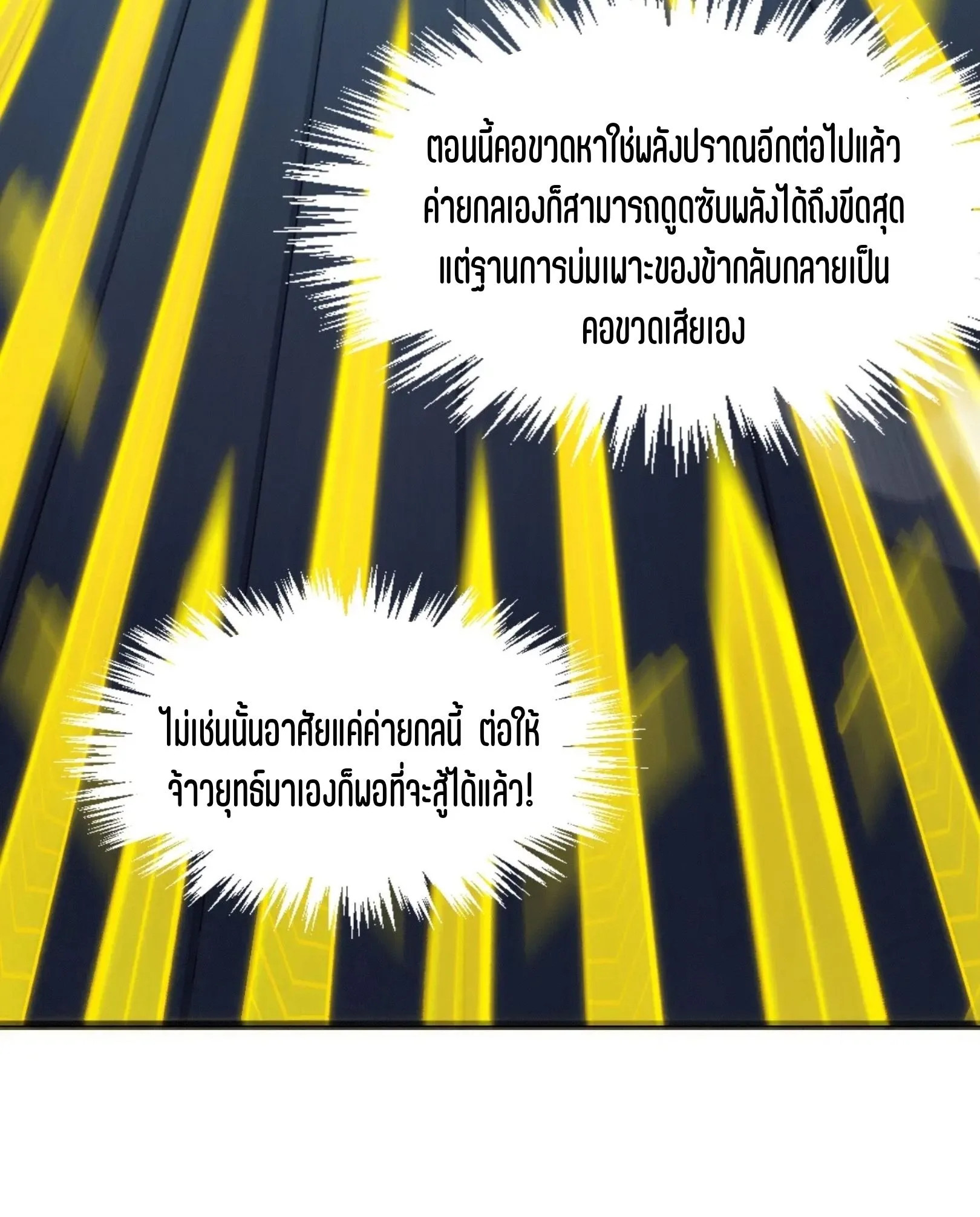 The Eternal Supreme มหาเทพนิรันดร์กาล ตอนที่ 277 หน้า 61