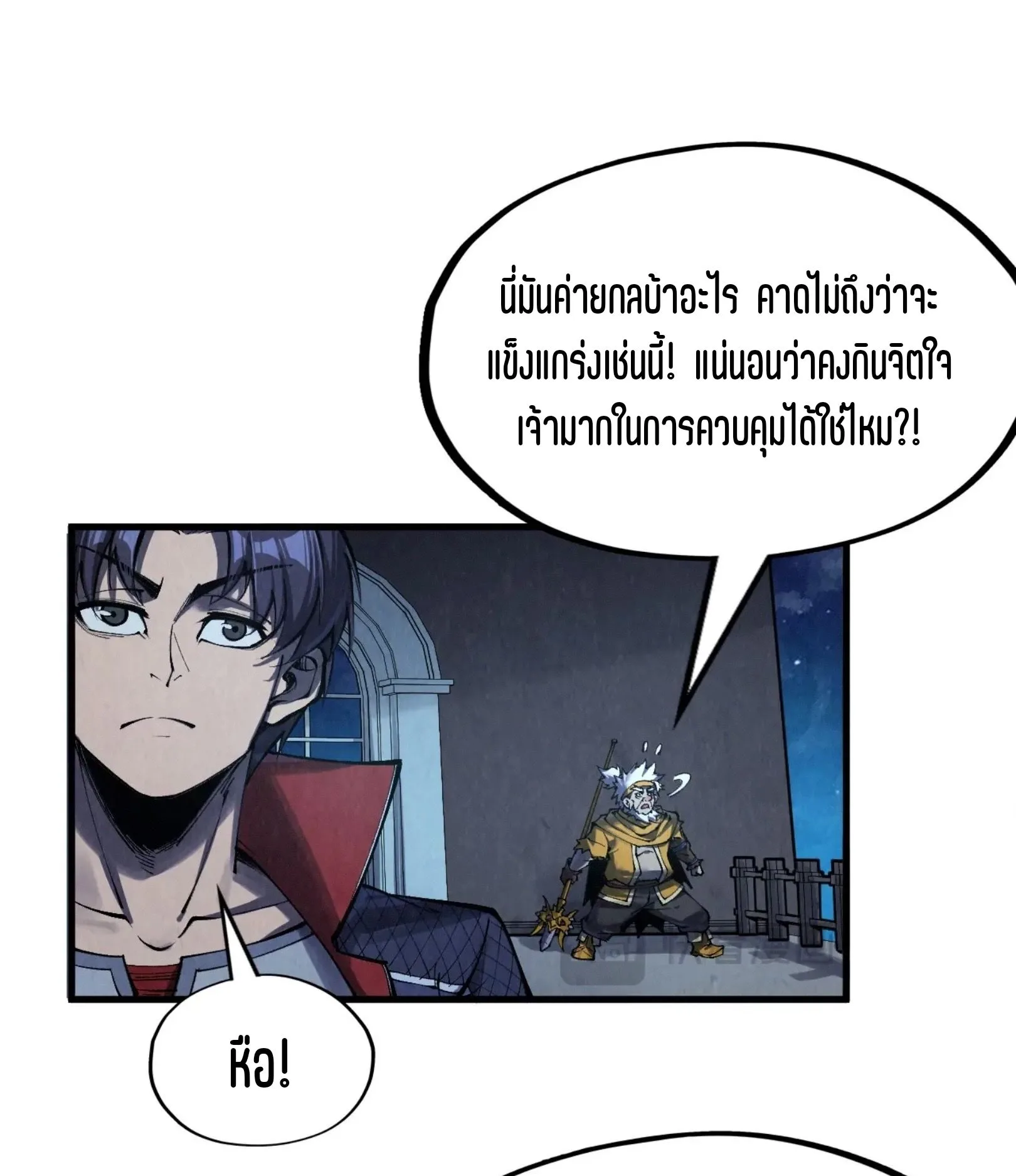 The Eternal Supreme มหาเทพนิรันดร์กาล ตอนที่ 277 หน้า 62