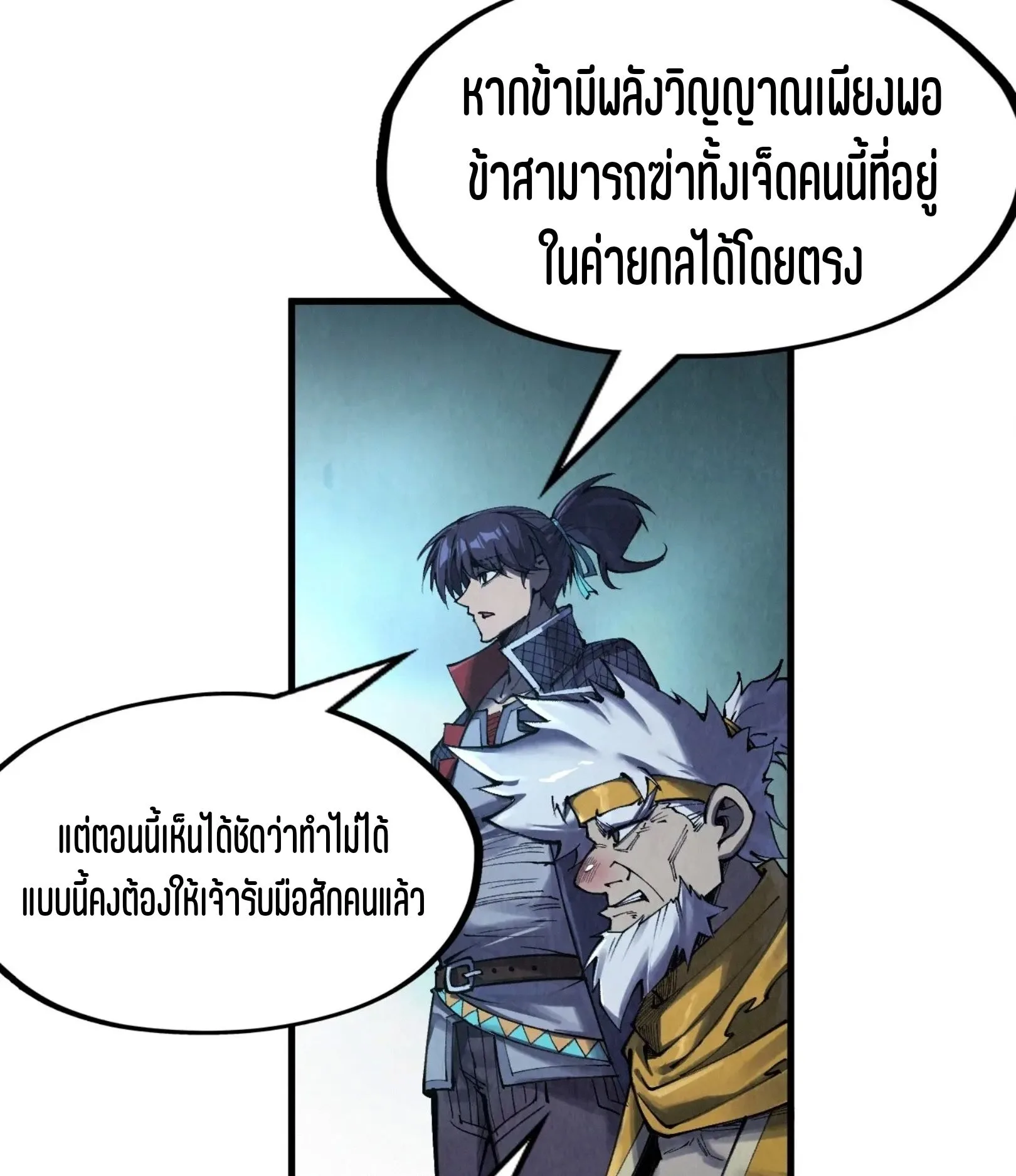 The Eternal Supreme มหาเทพนิรันดร์กาล ตอนที่ 277 หน้า 63