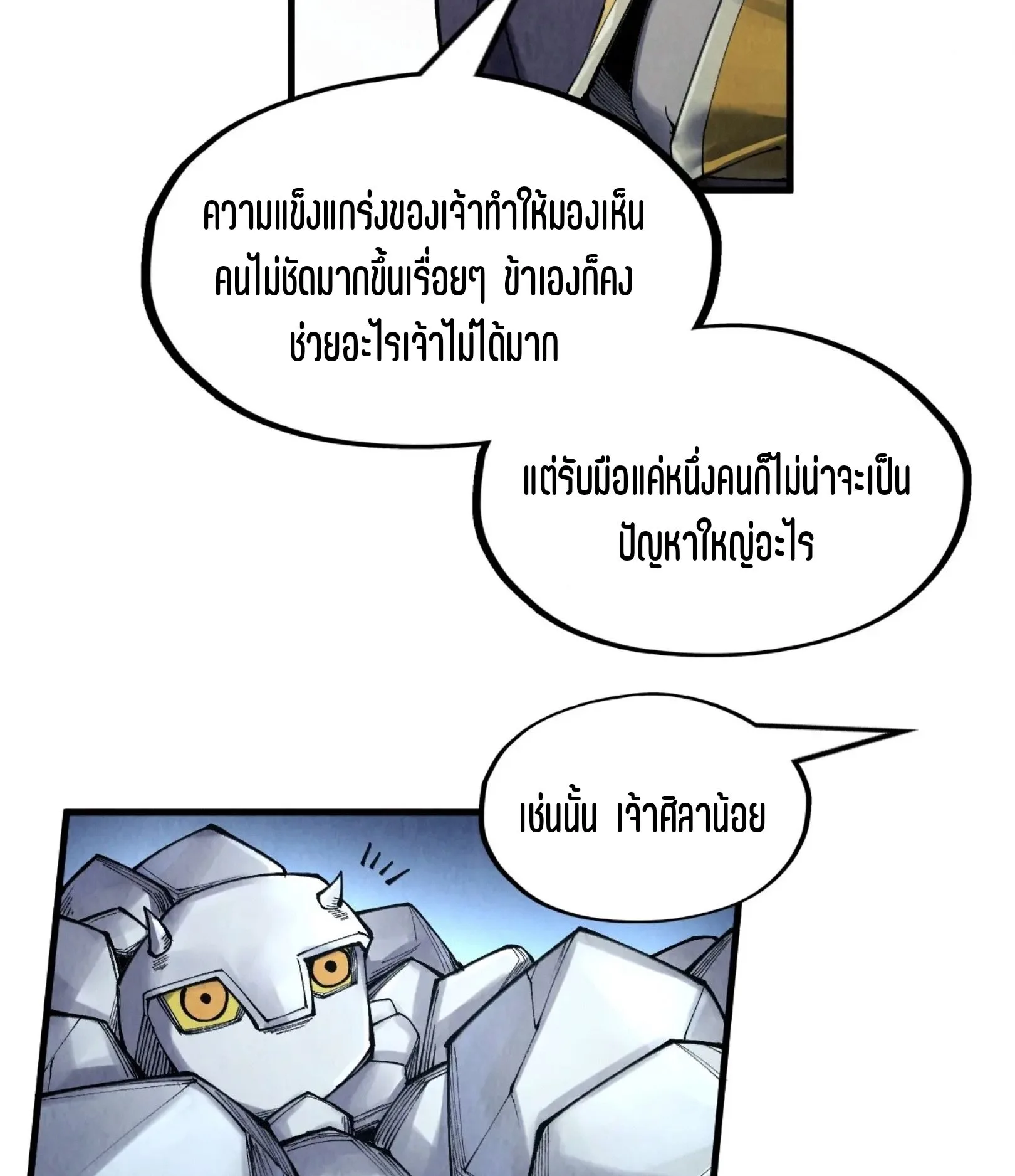 The Eternal Supreme มหาเทพนิรันดร์กาล ตอนที่ 277 หน้า 64