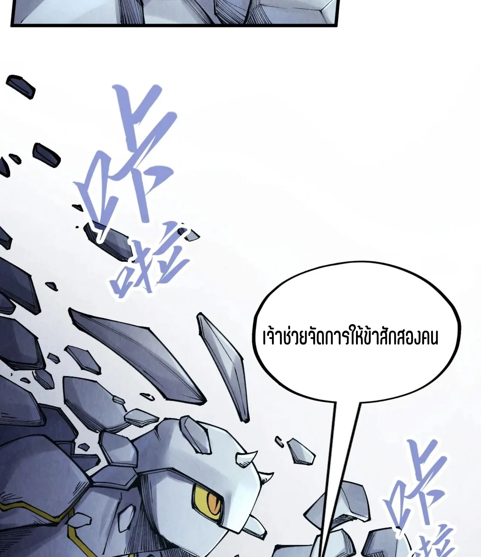 The Eternal Supreme มหาเทพนิรันดร์กาล ตอนที่ 277 หน้า 65