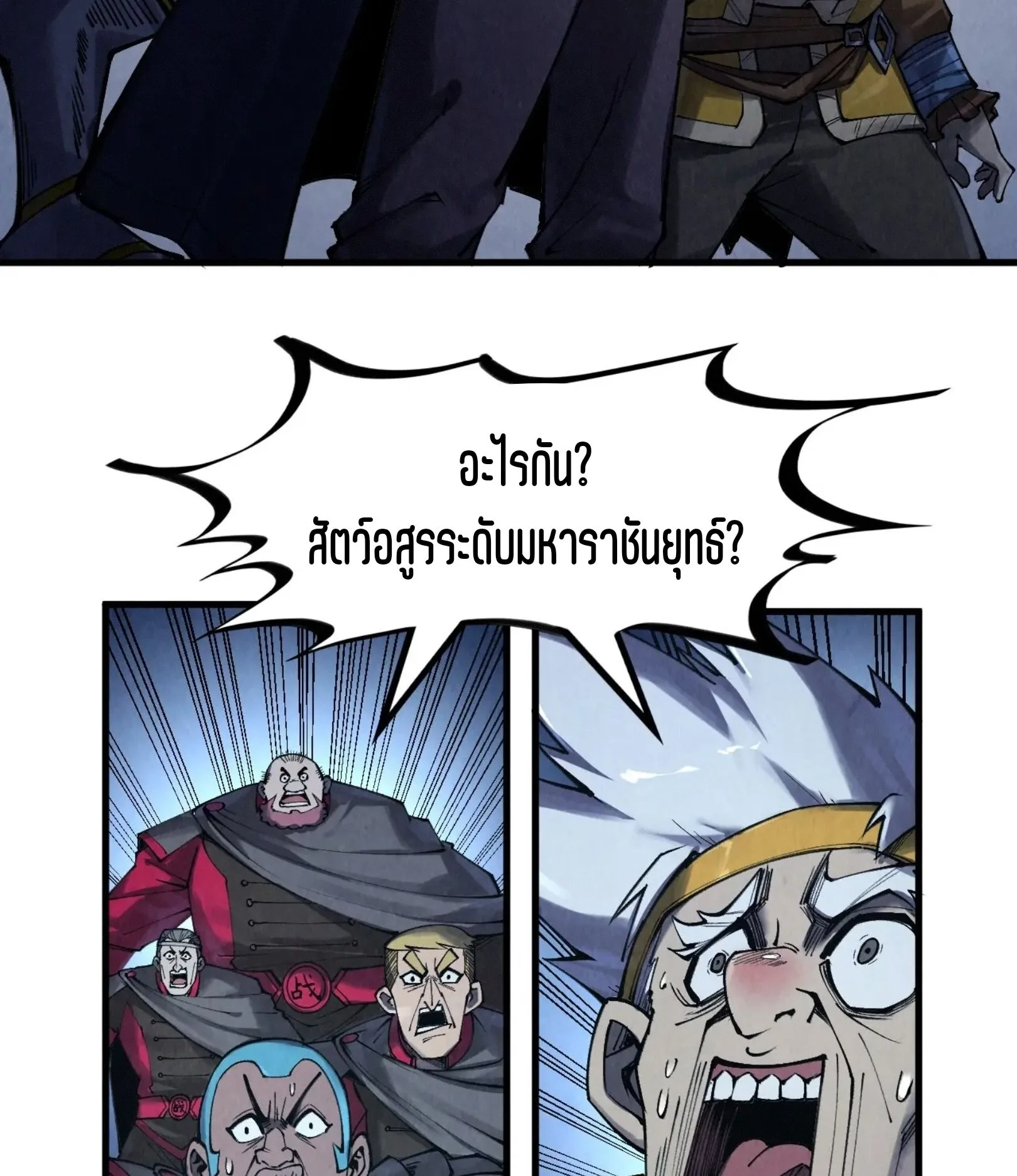 The Eternal Supreme มหาเทพนิรันดร์กาล ตอนที่ 277 หน้า 67