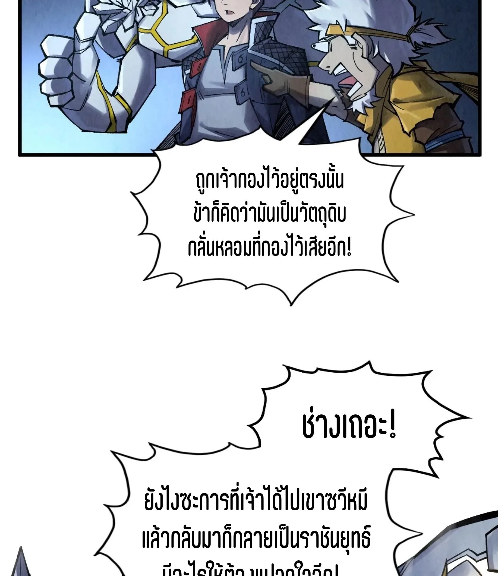 The Eternal Supreme มหาเทพนิรันดร์กาล ตอนที่ 277 หน้า 69