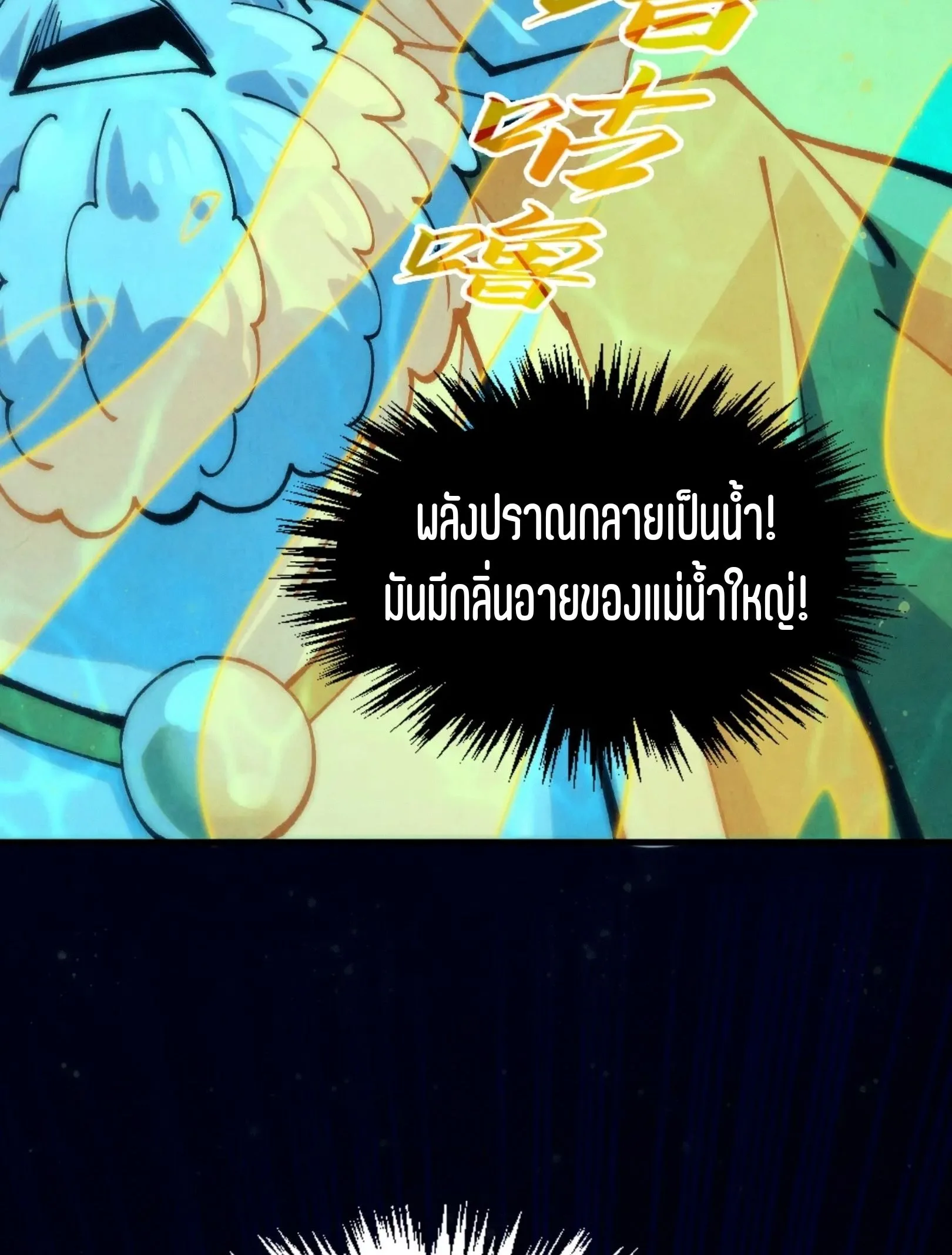 The Eternal Supreme มหาเทพนิรันดร์กาล ตอนที่ 277 หน้า 7
