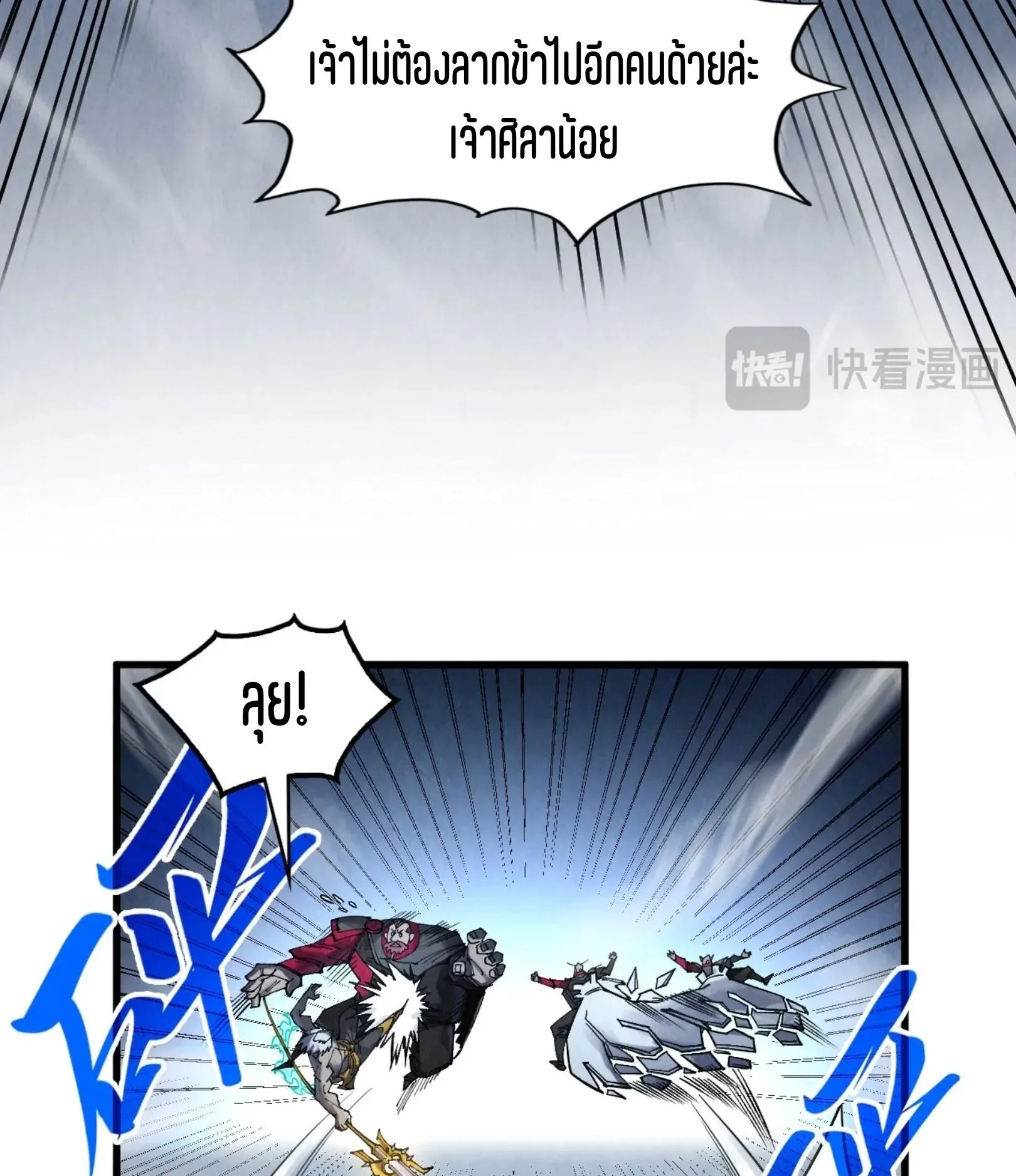 The Eternal Supreme มหาเทพนิรันดร์กาล ตอนที่ 277 หน้า 71