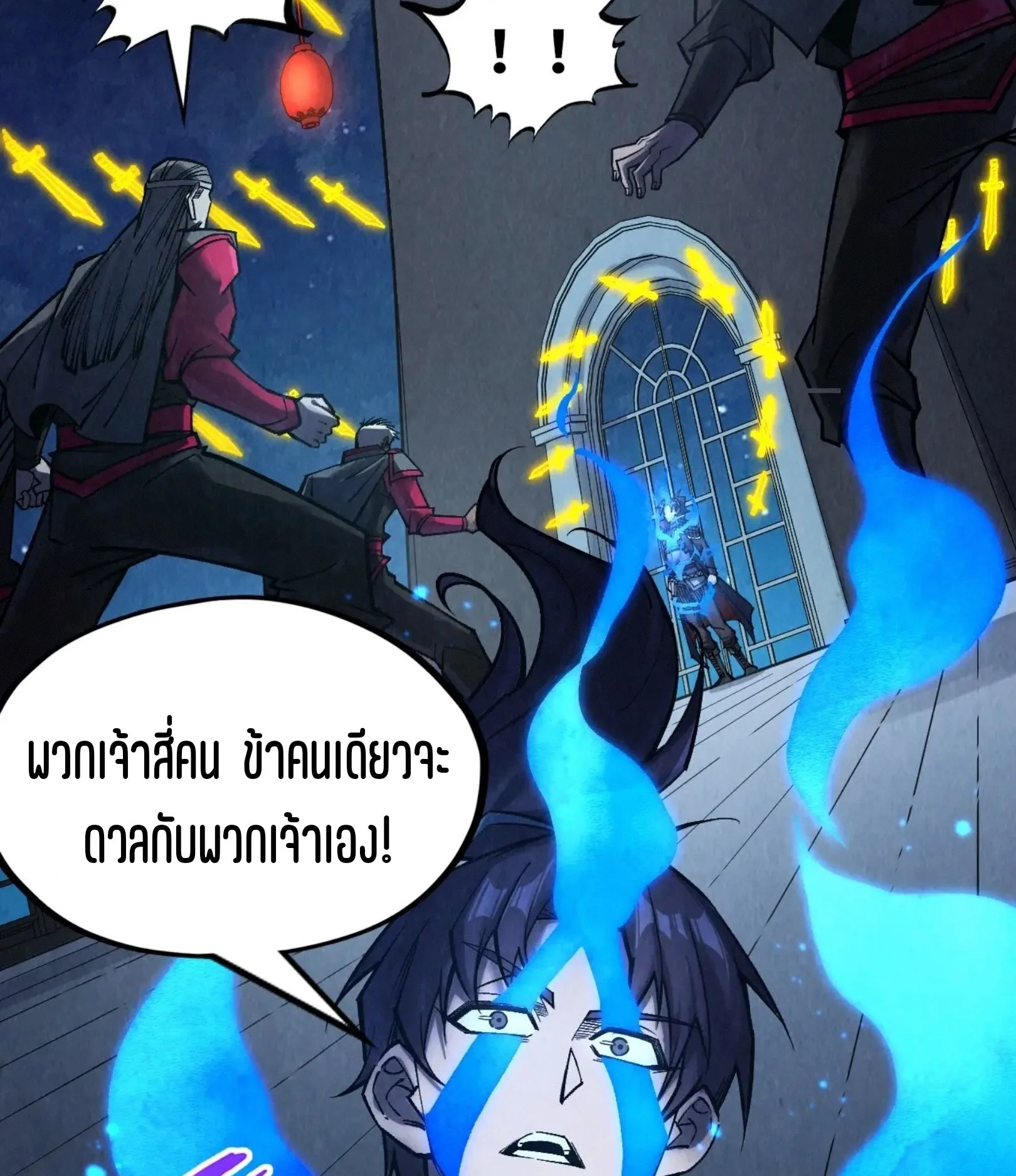 The Eternal Supreme มหาเทพนิรันดร์กาล ตอนที่ 277 หน้า 74