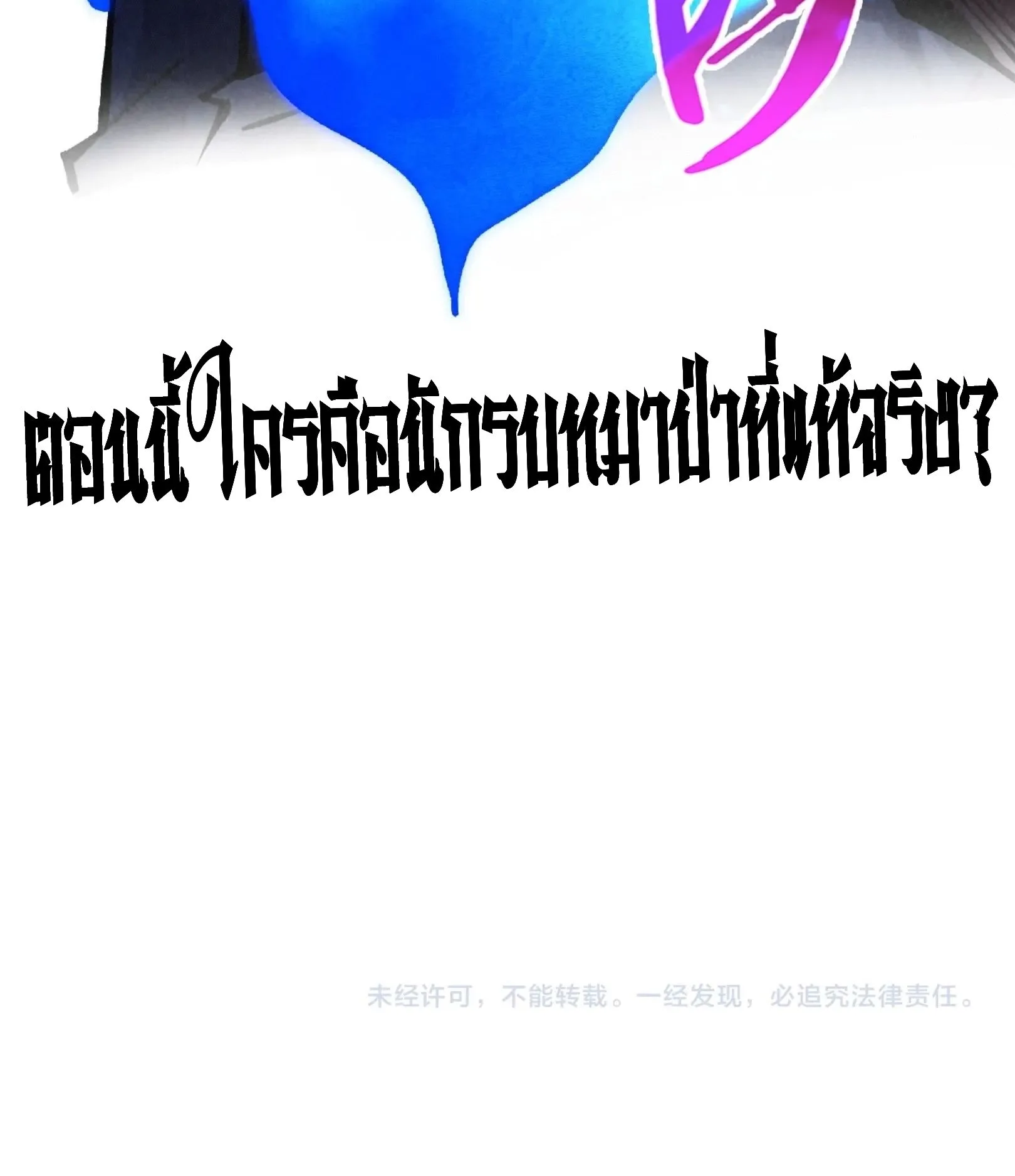 The Eternal Supreme มหาเทพนิรันดร์กาล ตอนที่ 277 หน้า 76