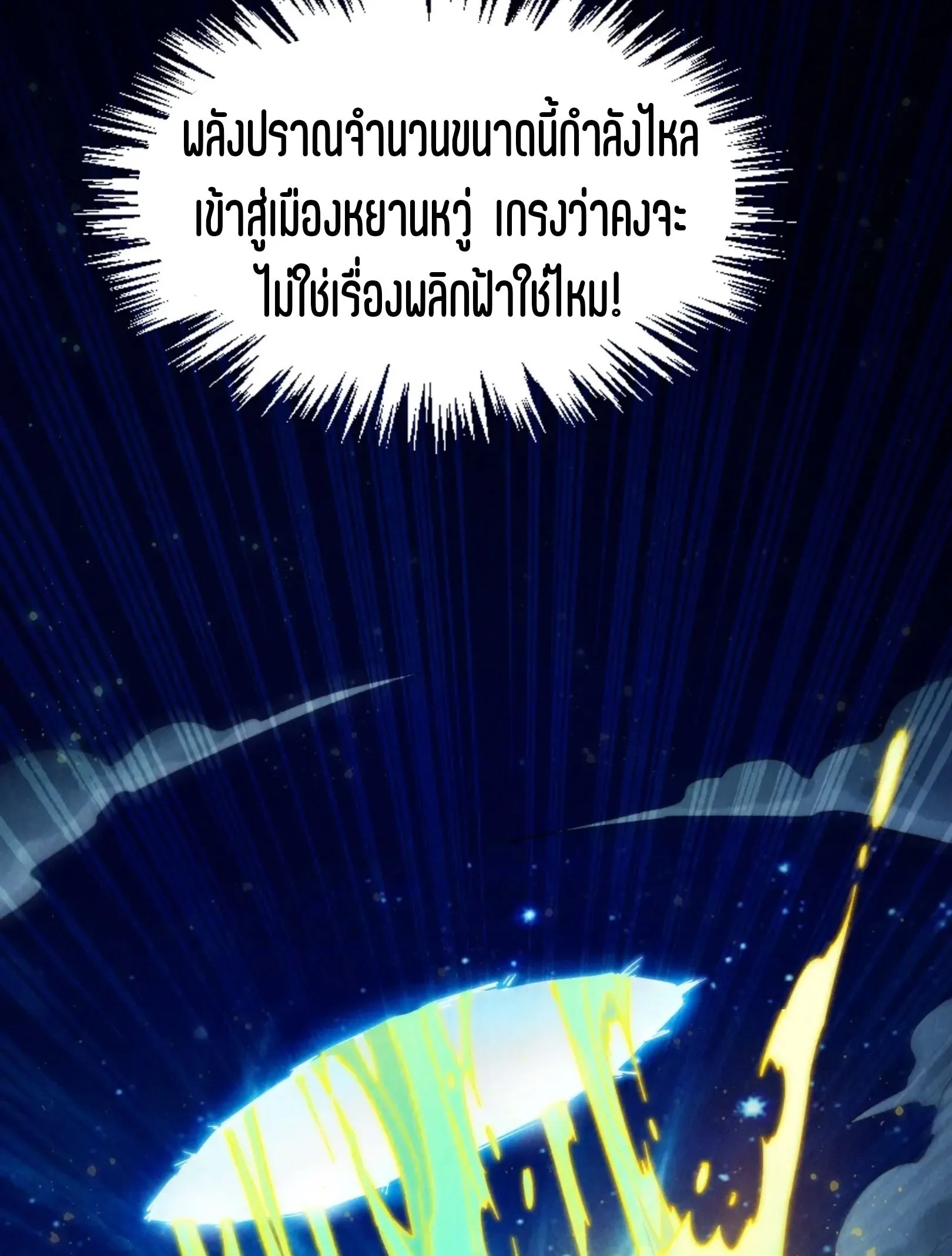 The Eternal Supreme มหาเทพนิรันดร์กาล ตอนที่ 277 หน้า 8