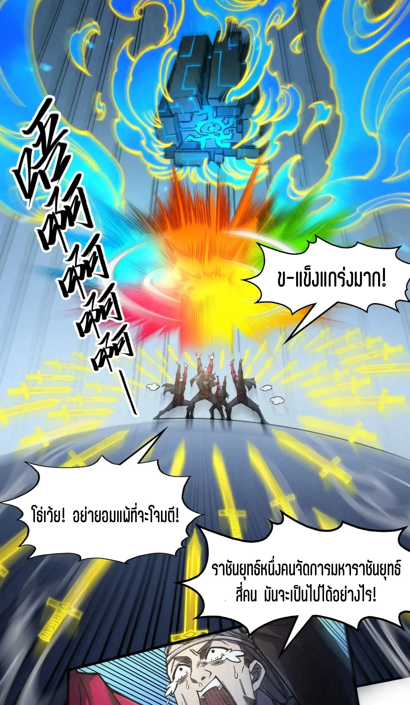 The Eternal Supreme มหาเทพนิรันดร์กาล ตอนที่ 278 หน้า 11