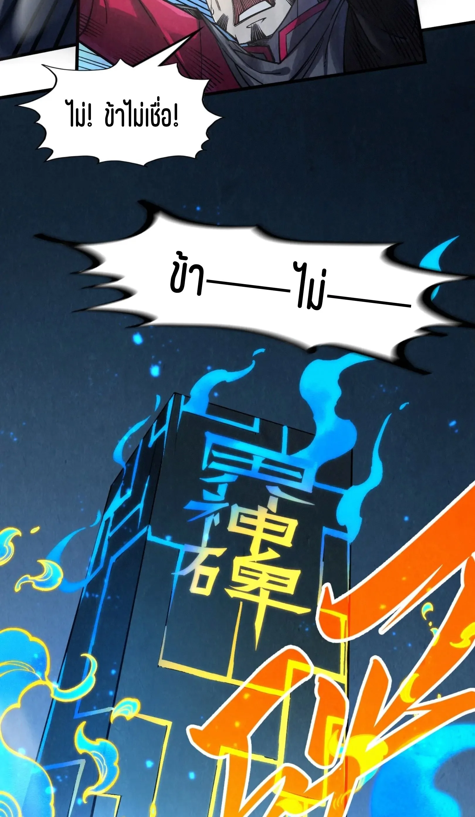 The Eternal Supreme มหาเทพนิรันดร์กาล ตอนที่ 278 หน้า 12