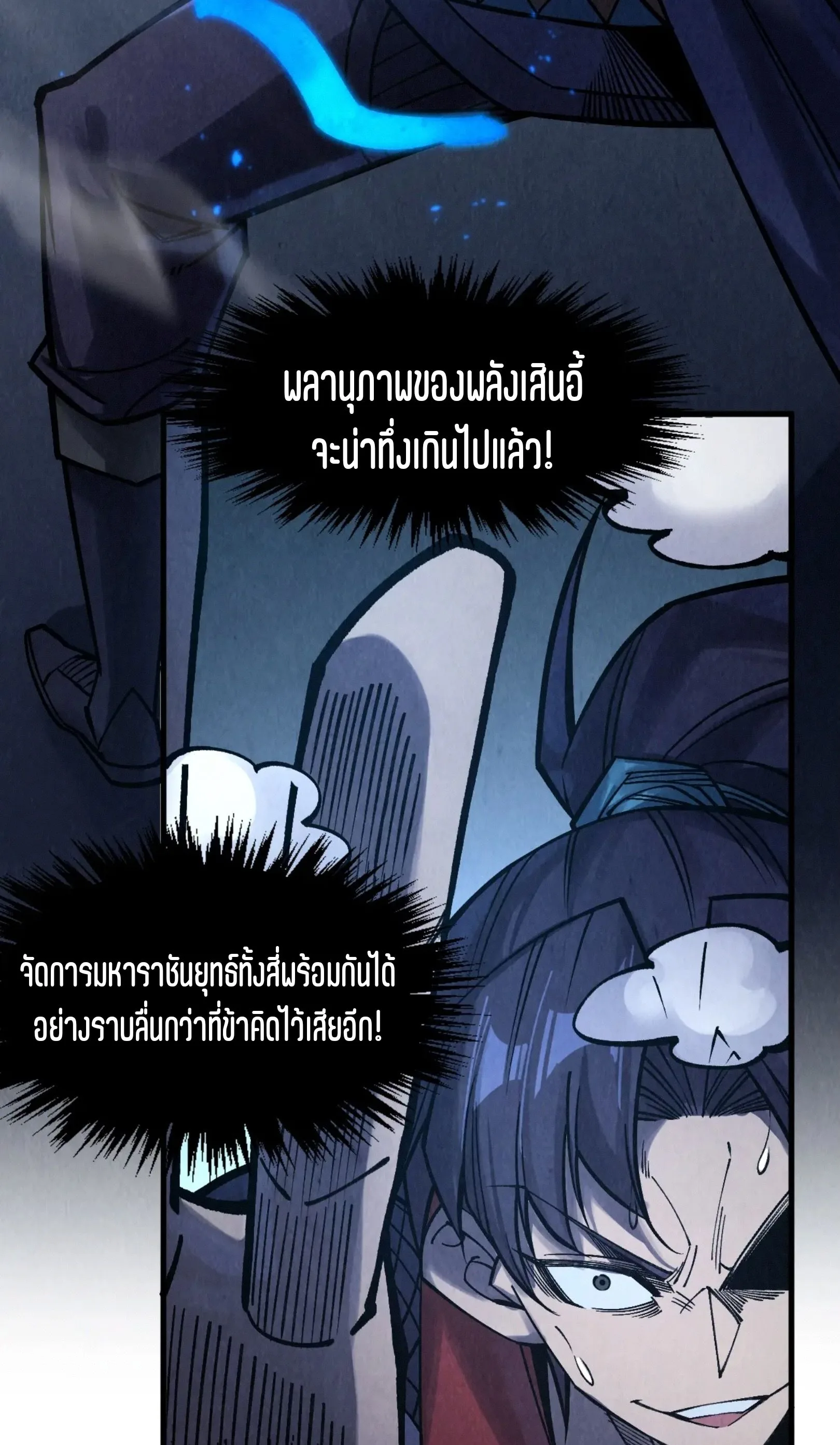 The Eternal Supreme มหาเทพนิรันดร์กาล ตอนที่ 278 หน้า 14