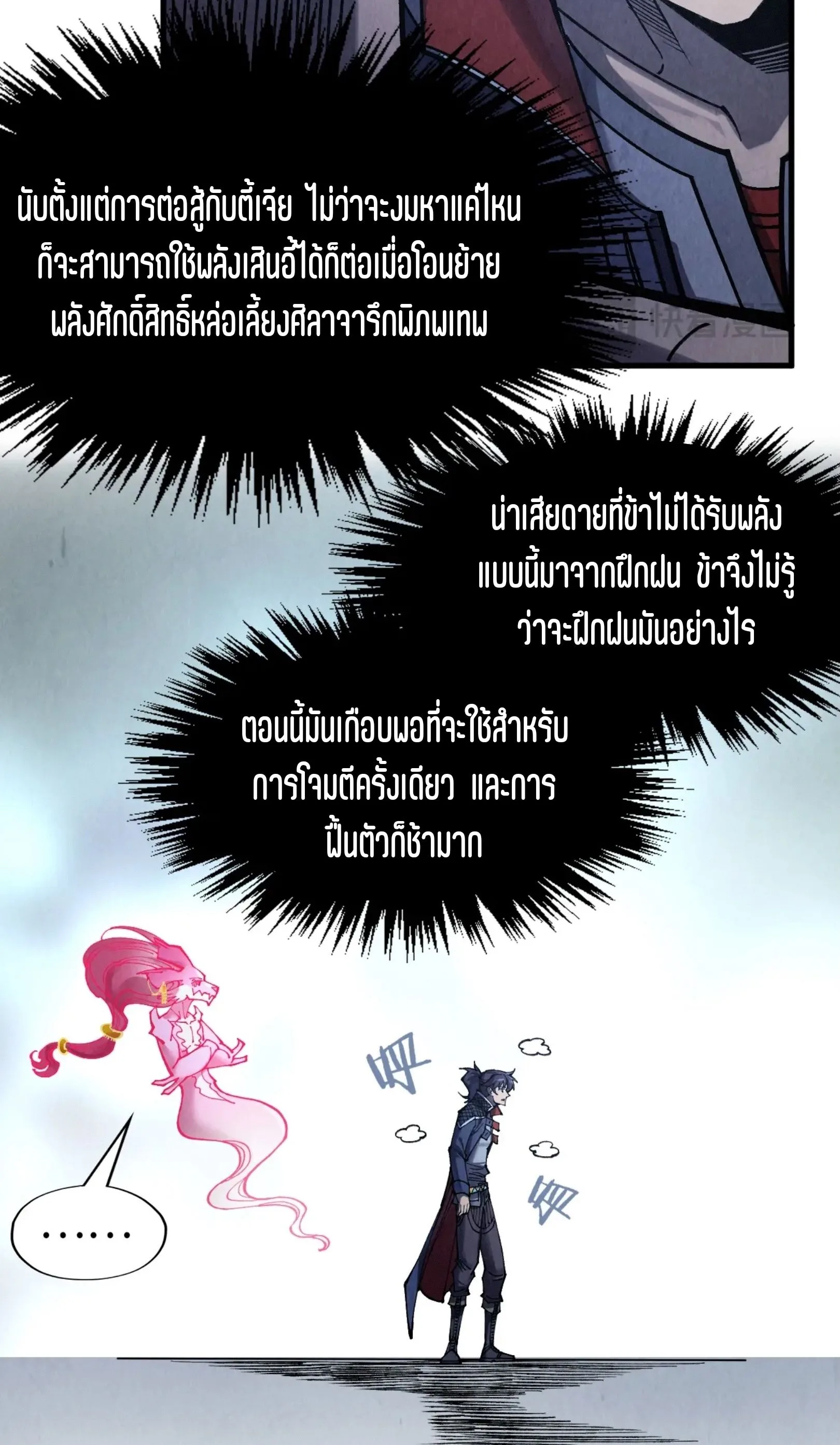 The Eternal Supreme มหาเทพนิรันดร์กาล ตอนที่ 278 หน้า 15