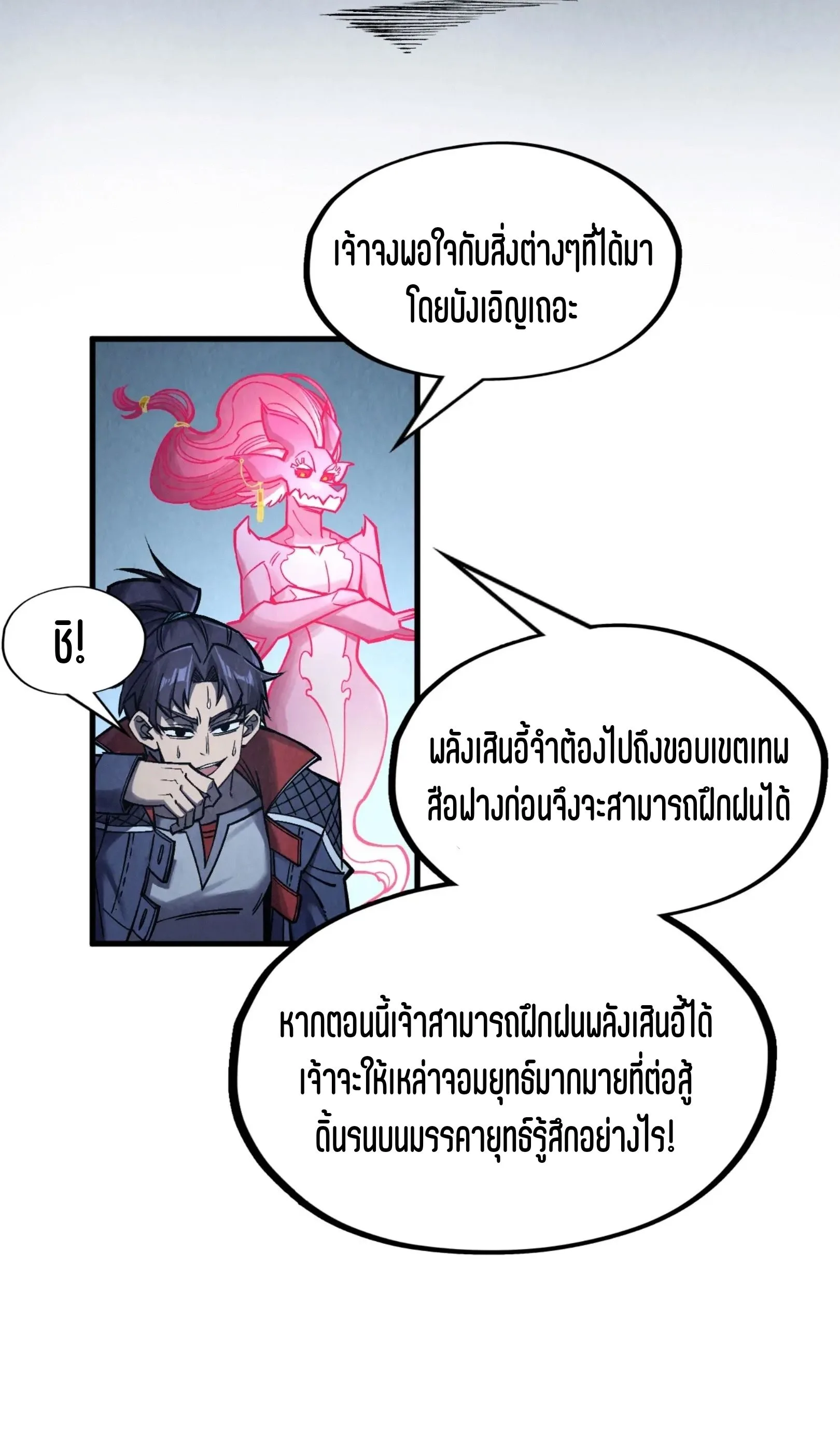 The Eternal Supreme มหาเทพนิรันดร์กาล ตอนที่ 278 หน้า 16