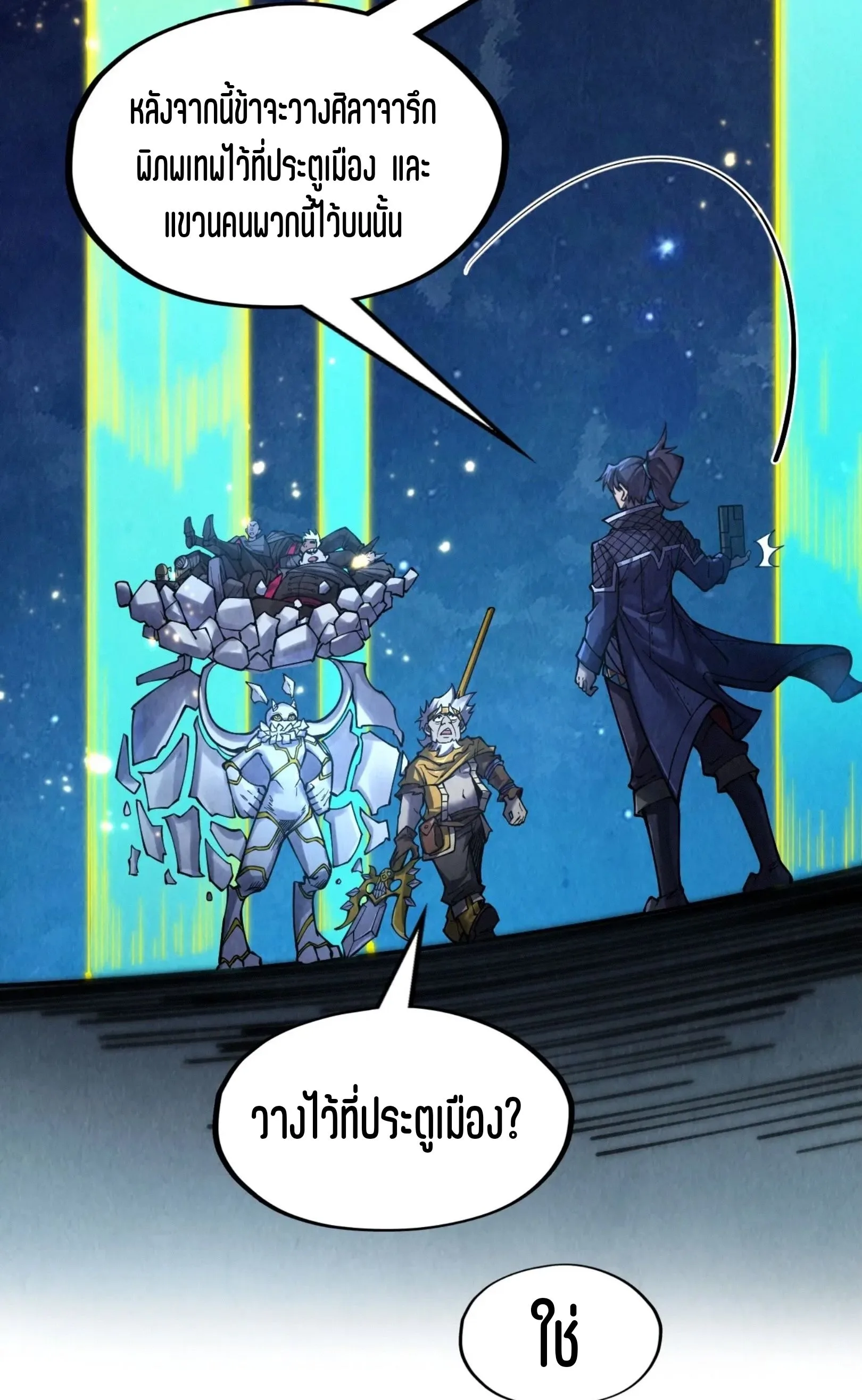 The Eternal Supreme มหาเทพนิรันดร์กาล ตอนที่ 278 หน้า 18