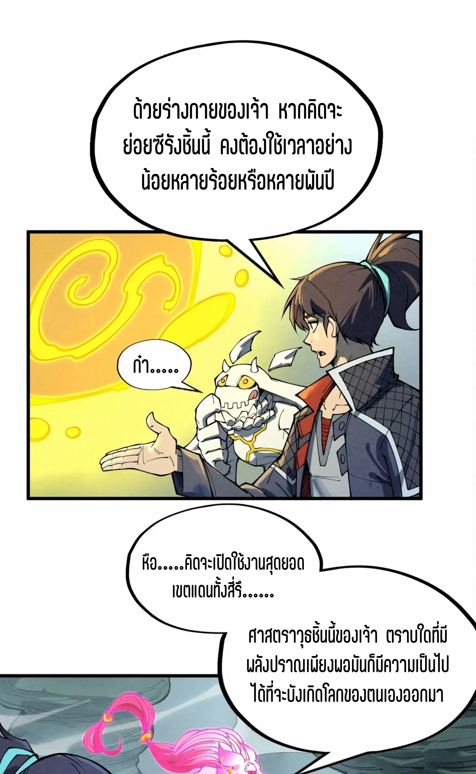 The Eternal Supreme มหาเทพนิรันดร์กาล ตอนที่ 278 หน้า 22