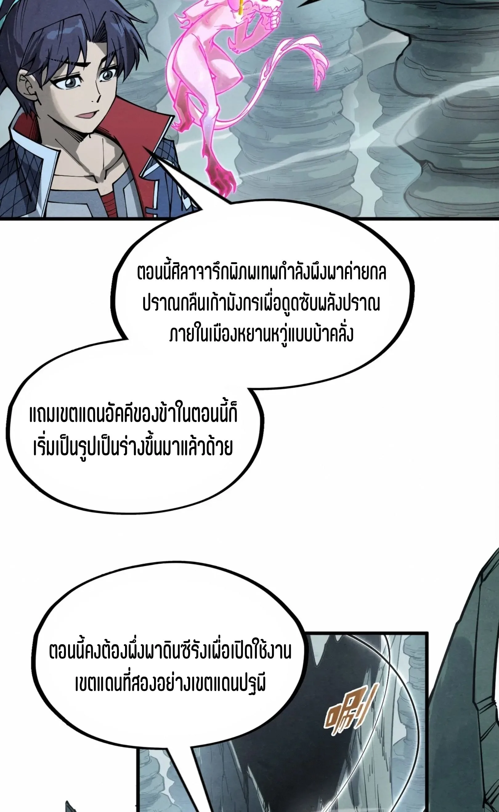 The Eternal Supreme มหาเทพนิรันดร์กาล ตอนที่ 278 หน้า 23