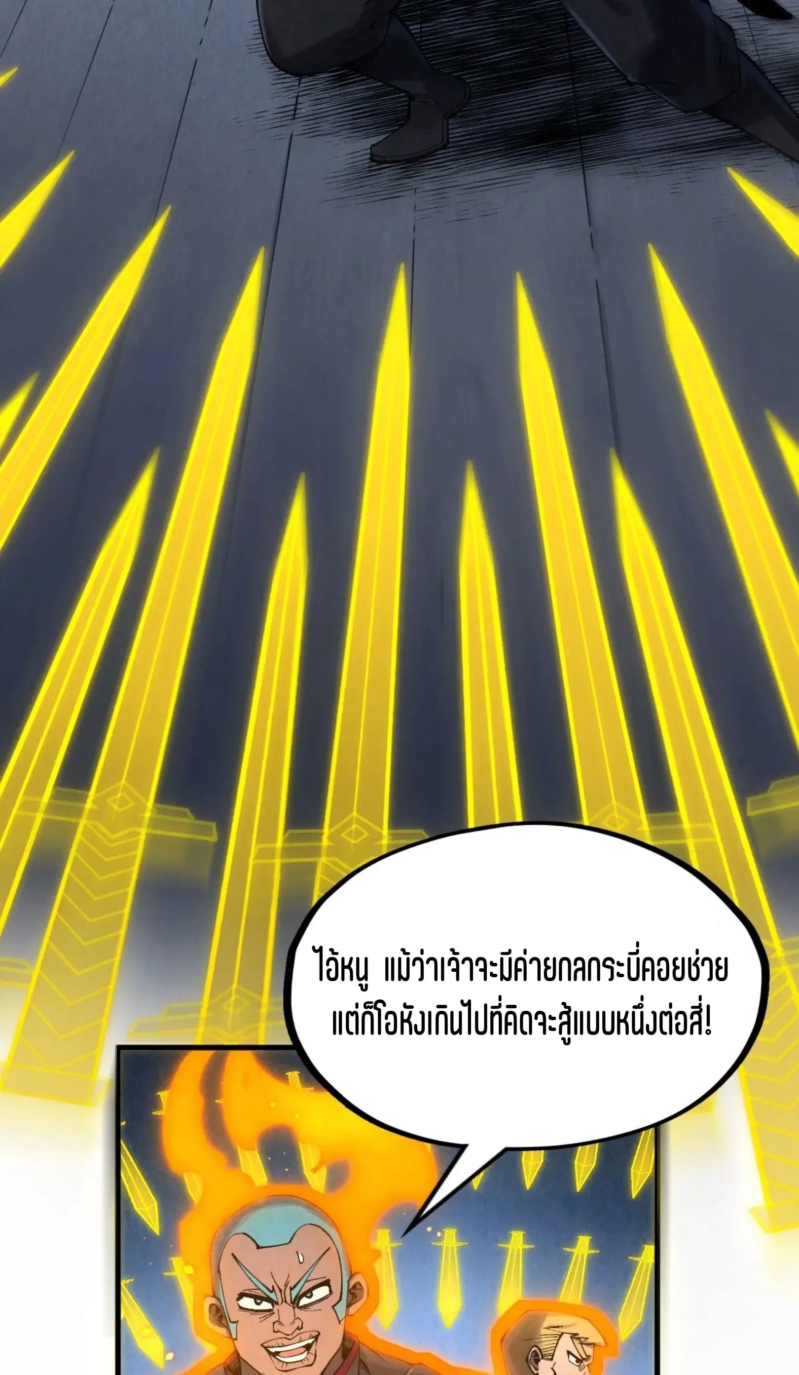 The Eternal Supreme มหาเทพนิรันดร์กาล ตอนที่ 278 หน้า 3
