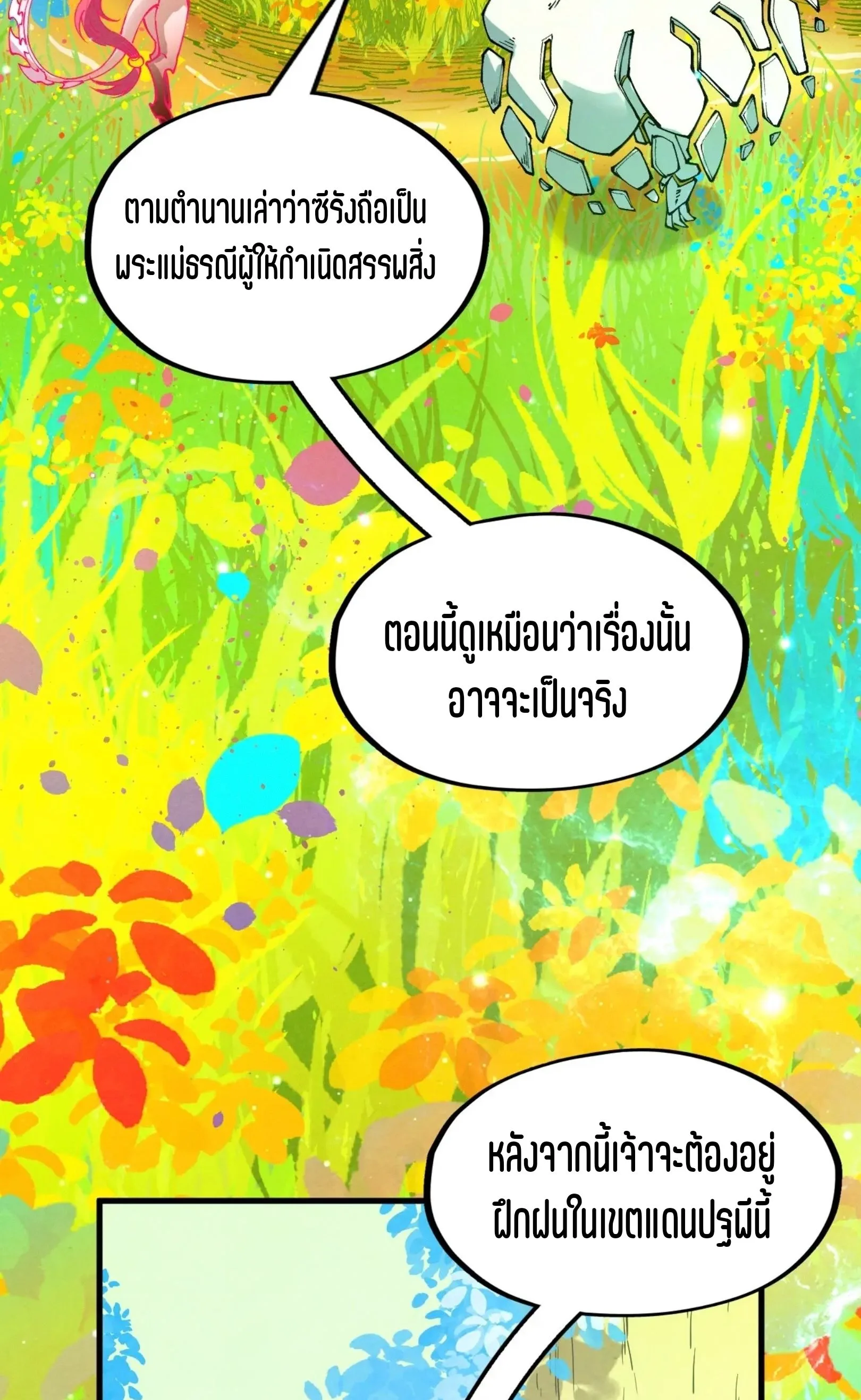 The Eternal Supreme มหาเทพนิรันดร์กาล ตอนที่ 278 หน้า 30