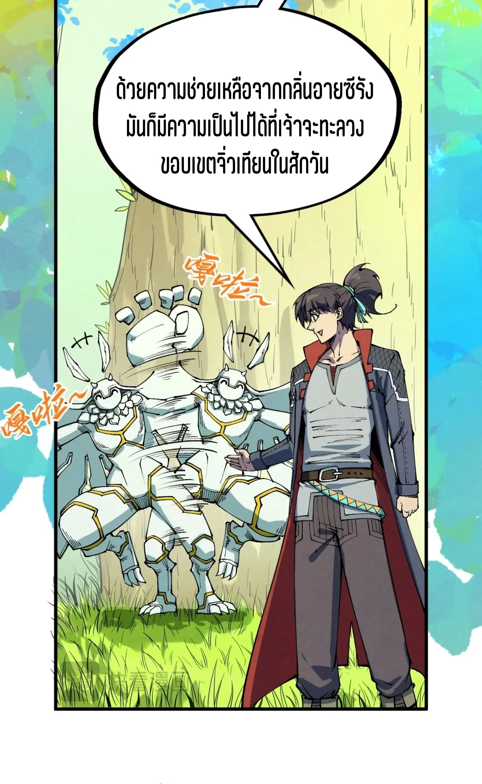 The Eternal Supreme มหาเทพนิรันดร์กาล ตอนที่ 278 หน้า 31