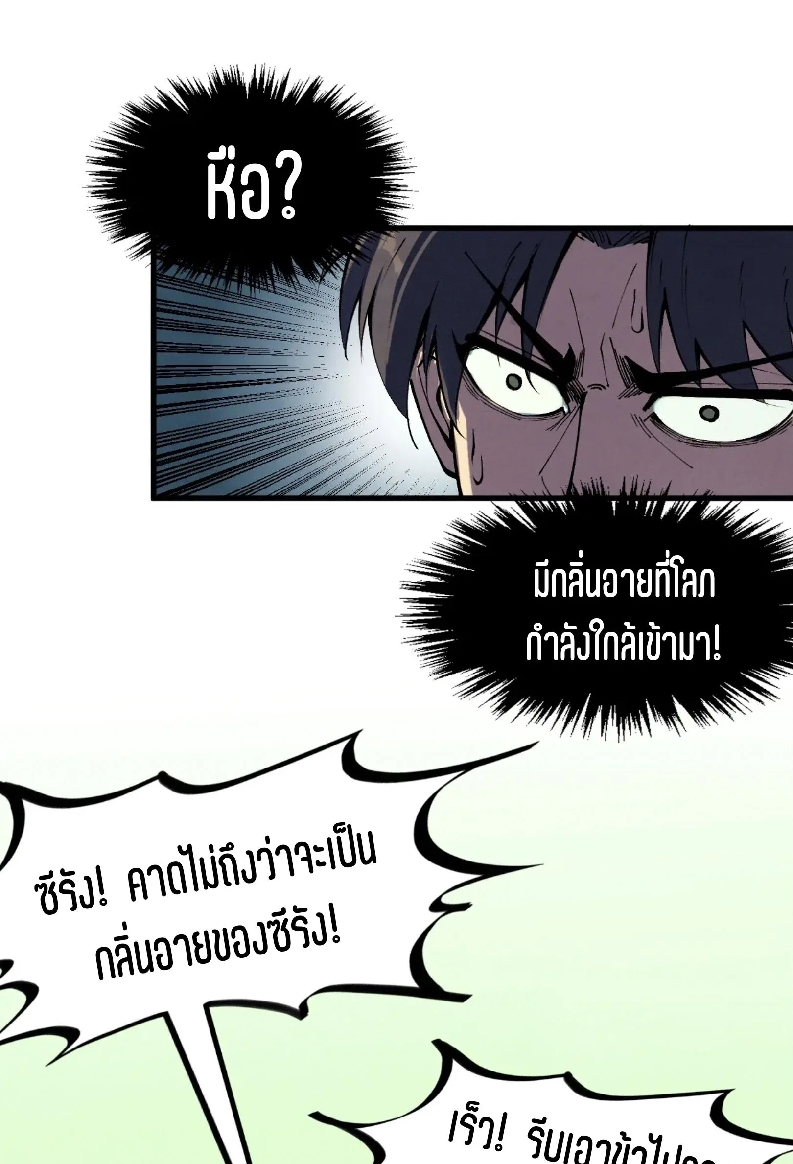 The Eternal Supreme มหาเทพนิรันดร์กาล ตอนที่ 278 หน้า 32