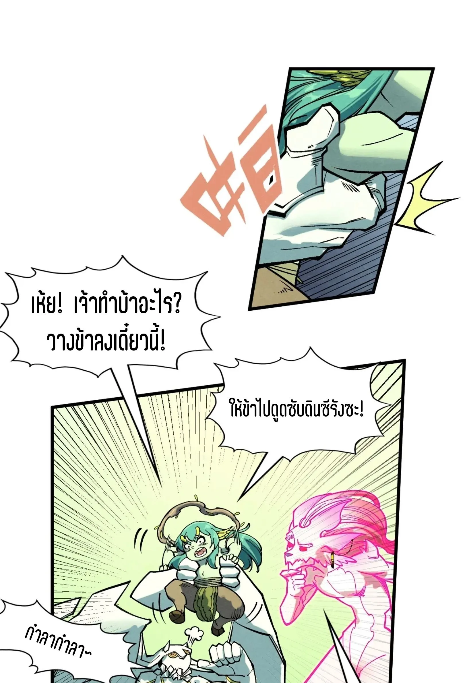 The Eternal Supreme มหาเทพนิรันดร์กาล ตอนที่ 278 หน้า 34