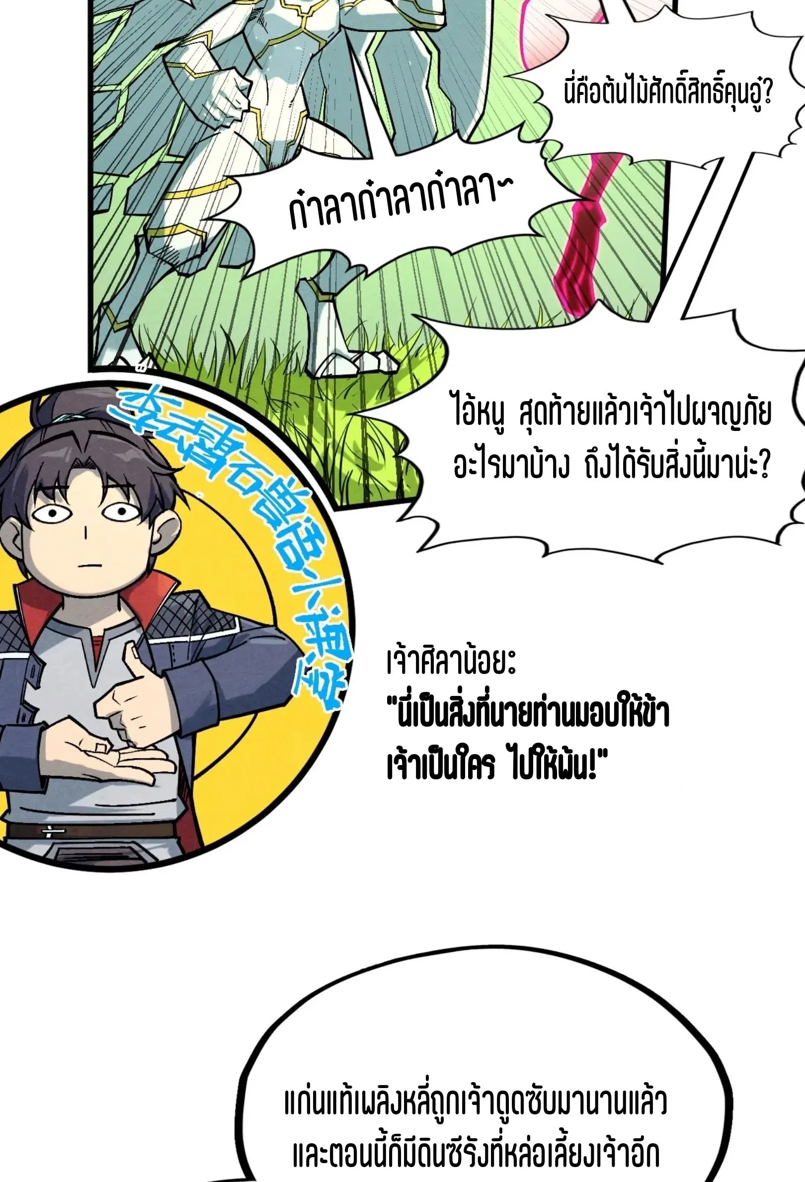 The Eternal Supreme มหาเทพนิรันดร์กาล ตอนที่ 278 หน้า 35