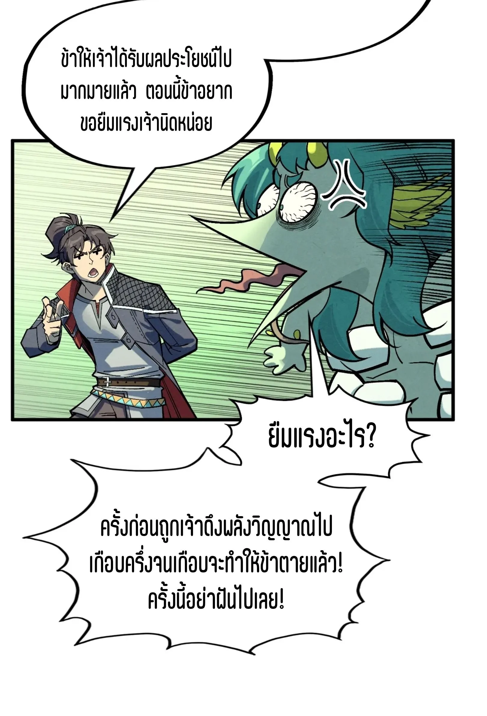 The Eternal Supreme มหาเทพนิรันดร์กาล ตอนที่ 278 หน้า 36