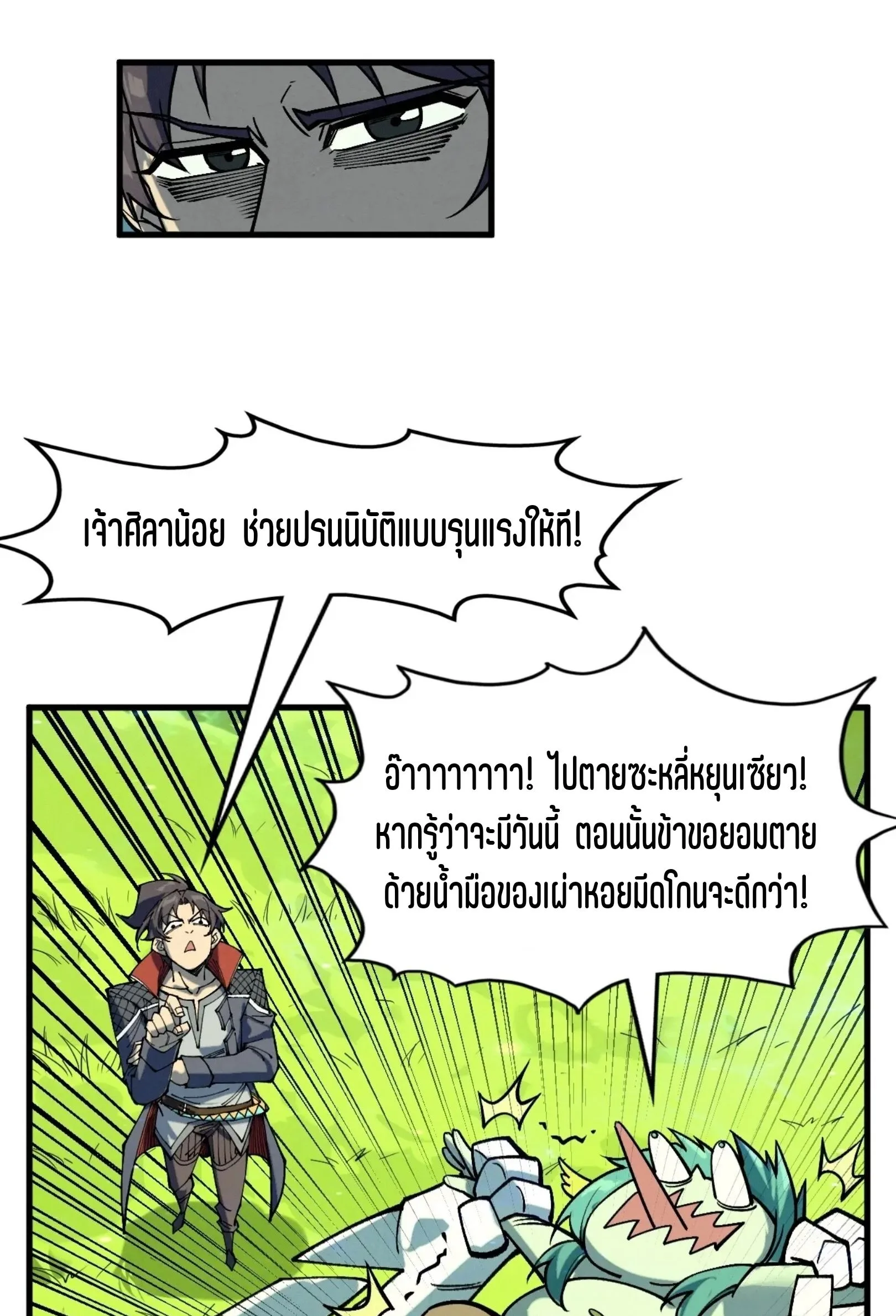 The Eternal Supreme มหาเทพนิรันดร์กาล ตอนที่ 278 หน้า 37