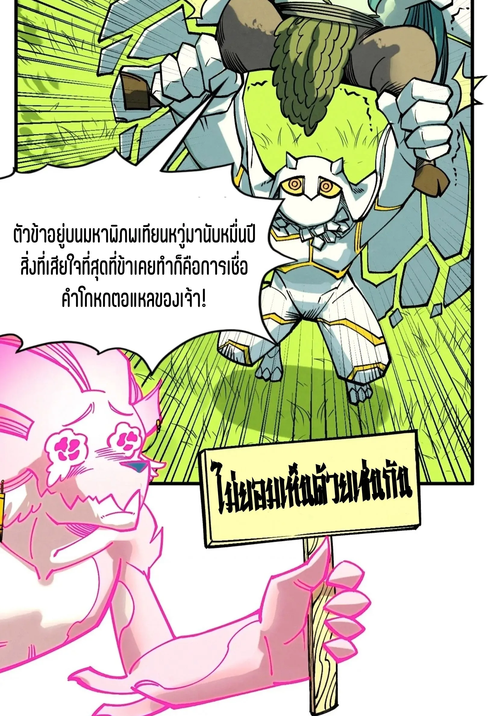 The Eternal Supreme มหาเทพนิรันดร์กาล ตอนที่ 278 หน้า 38
