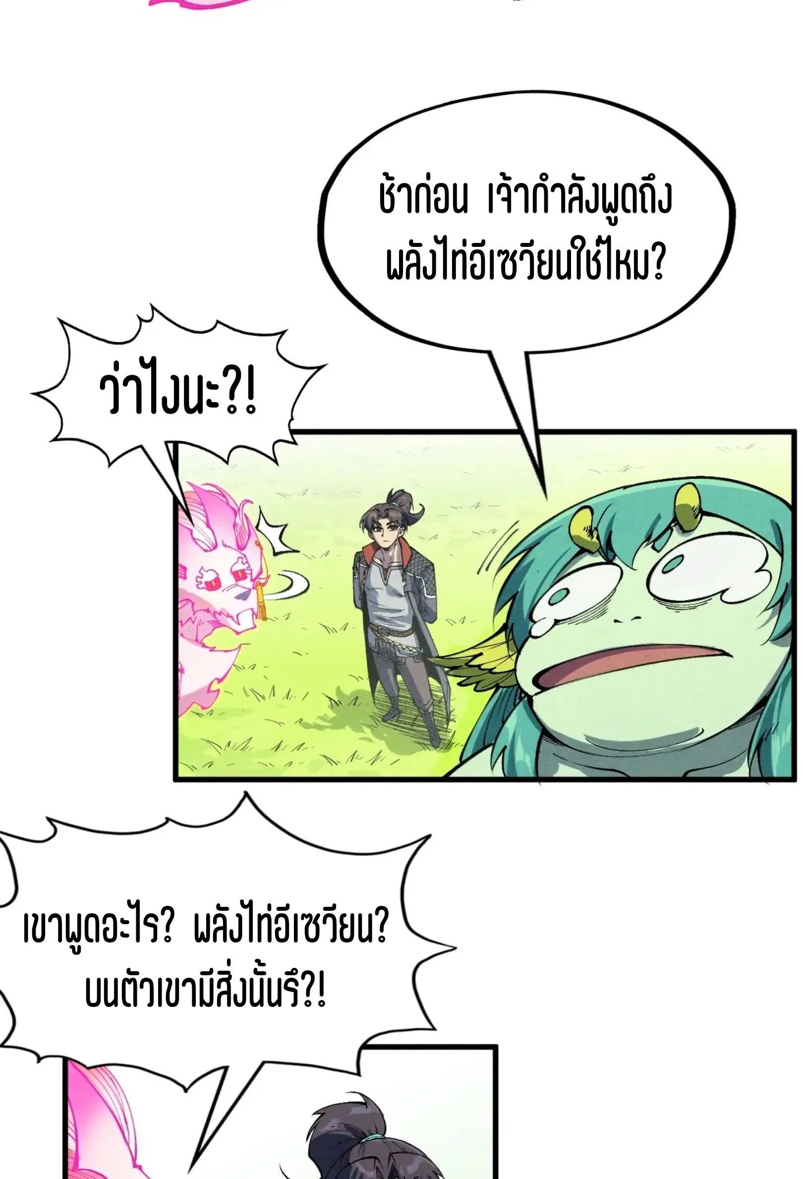 The Eternal Supreme มหาเทพนิรันดร์กาล ตอนที่ 278 หน้า 39