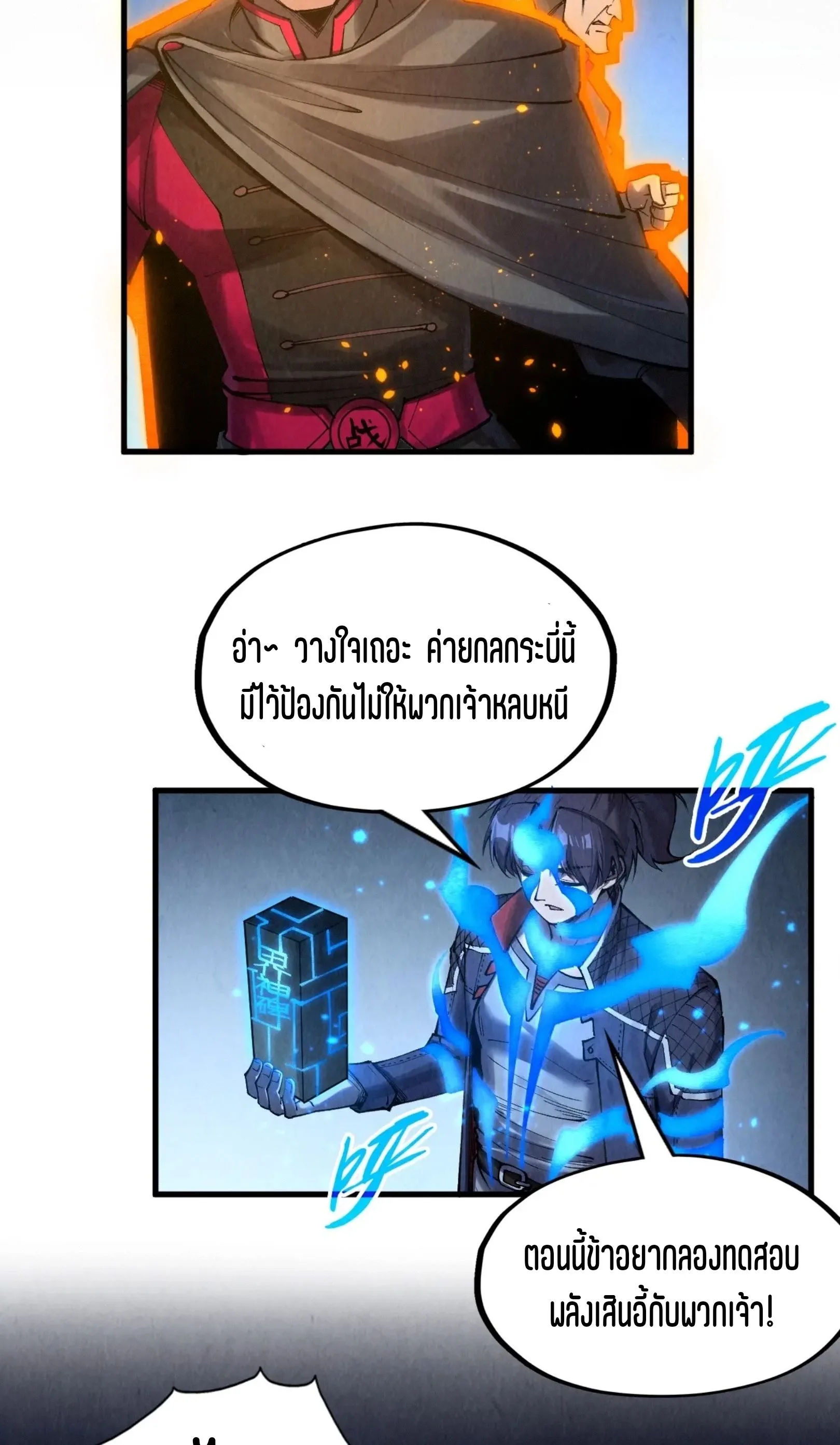 The Eternal Supreme มหาเทพนิรันดร์กาล ตอนที่ 278 หน้า 4