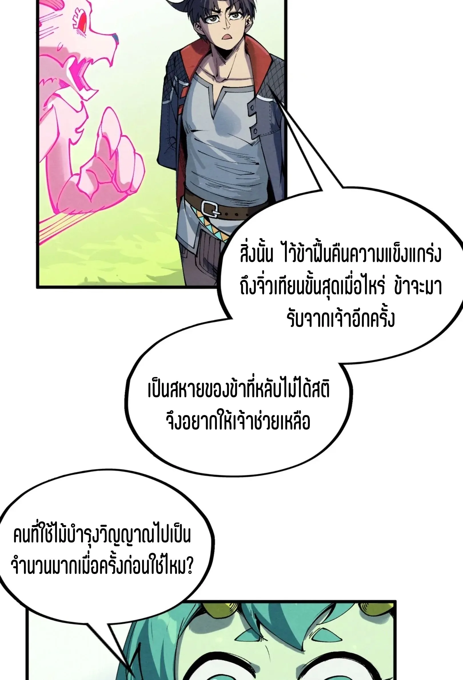 The Eternal Supreme มหาเทพนิรันดร์กาล ตอนที่ 278 หน้า 40
