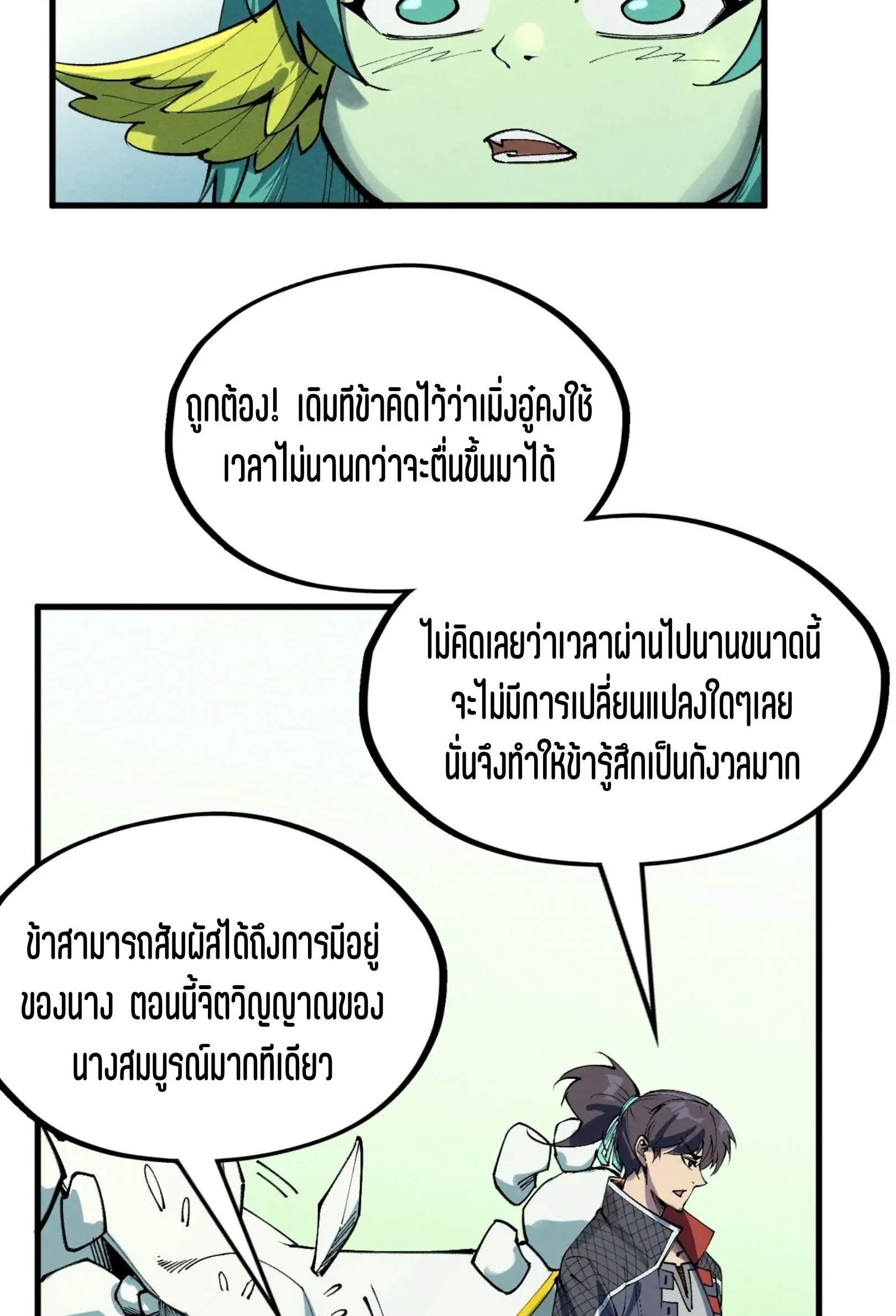 The Eternal Supreme มหาเทพนิรันดร์กาล ตอนที่ 278 หน้า 41