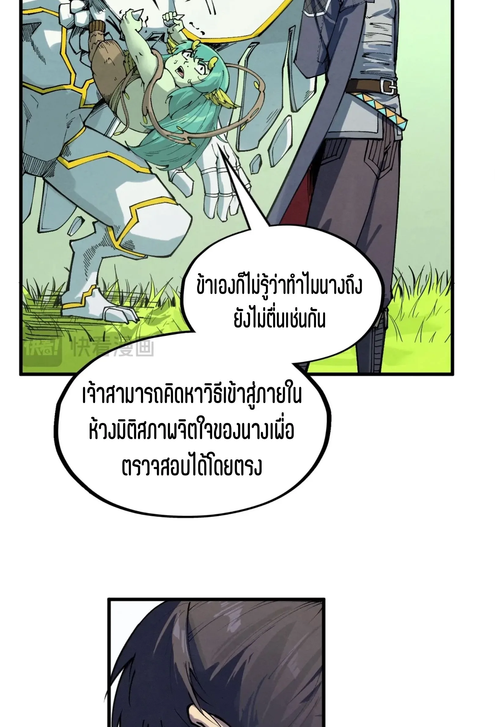 The Eternal Supreme มหาเทพนิรันดร์กาล ตอนที่ 278 หน้า 42