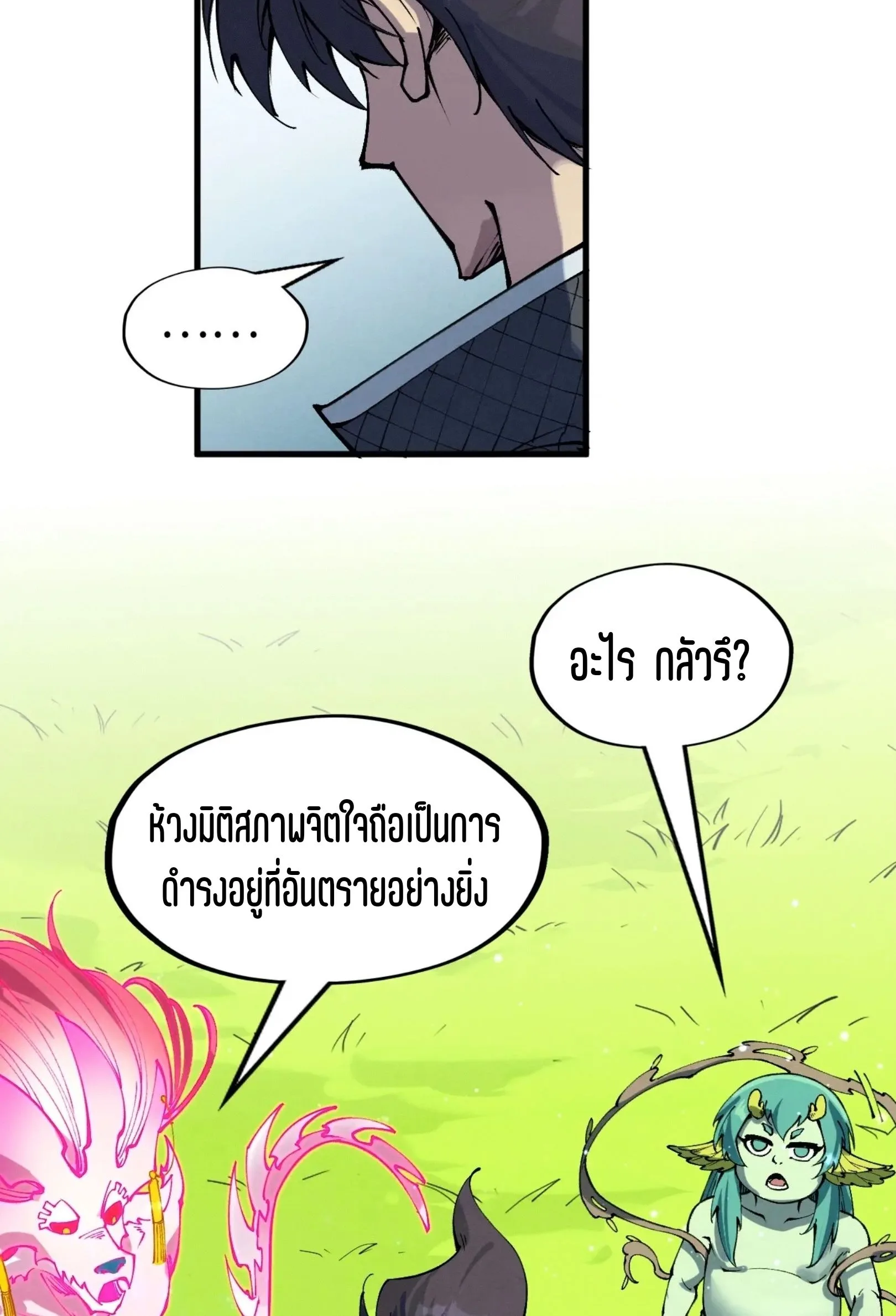 The Eternal Supreme มหาเทพนิรันดร์กาล ตอนที่ 278 หน้า 43