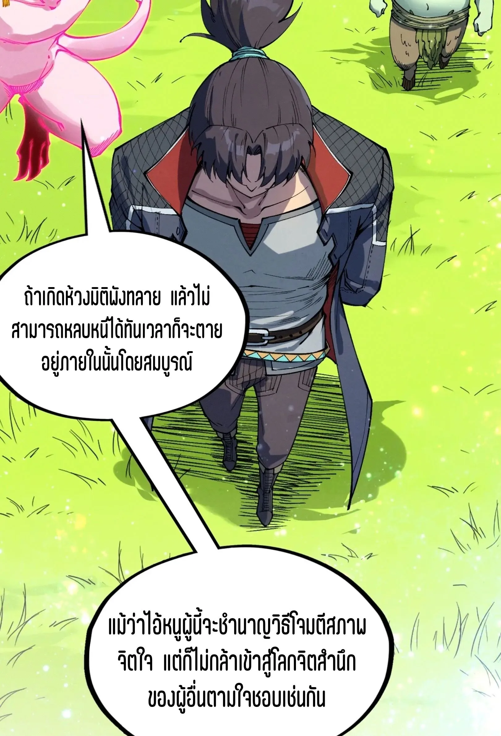 The Eternal Supreme มหาเทพนิรันดร์กาล ตอนที่ 278 หน้า 44