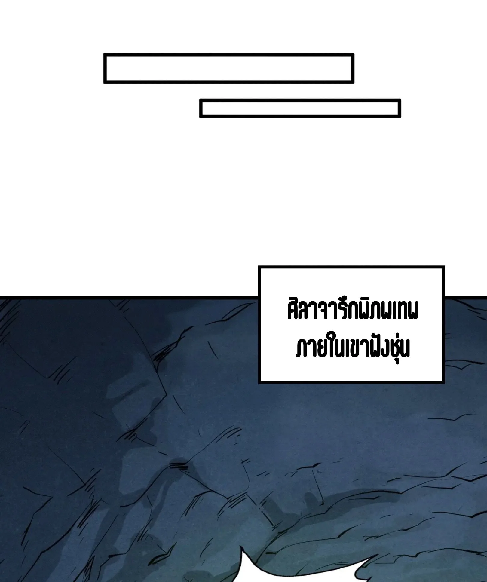 The Eternal Supreme มหาเทพนิรันดร์กาล ตอนที่ 278 หน้า 47