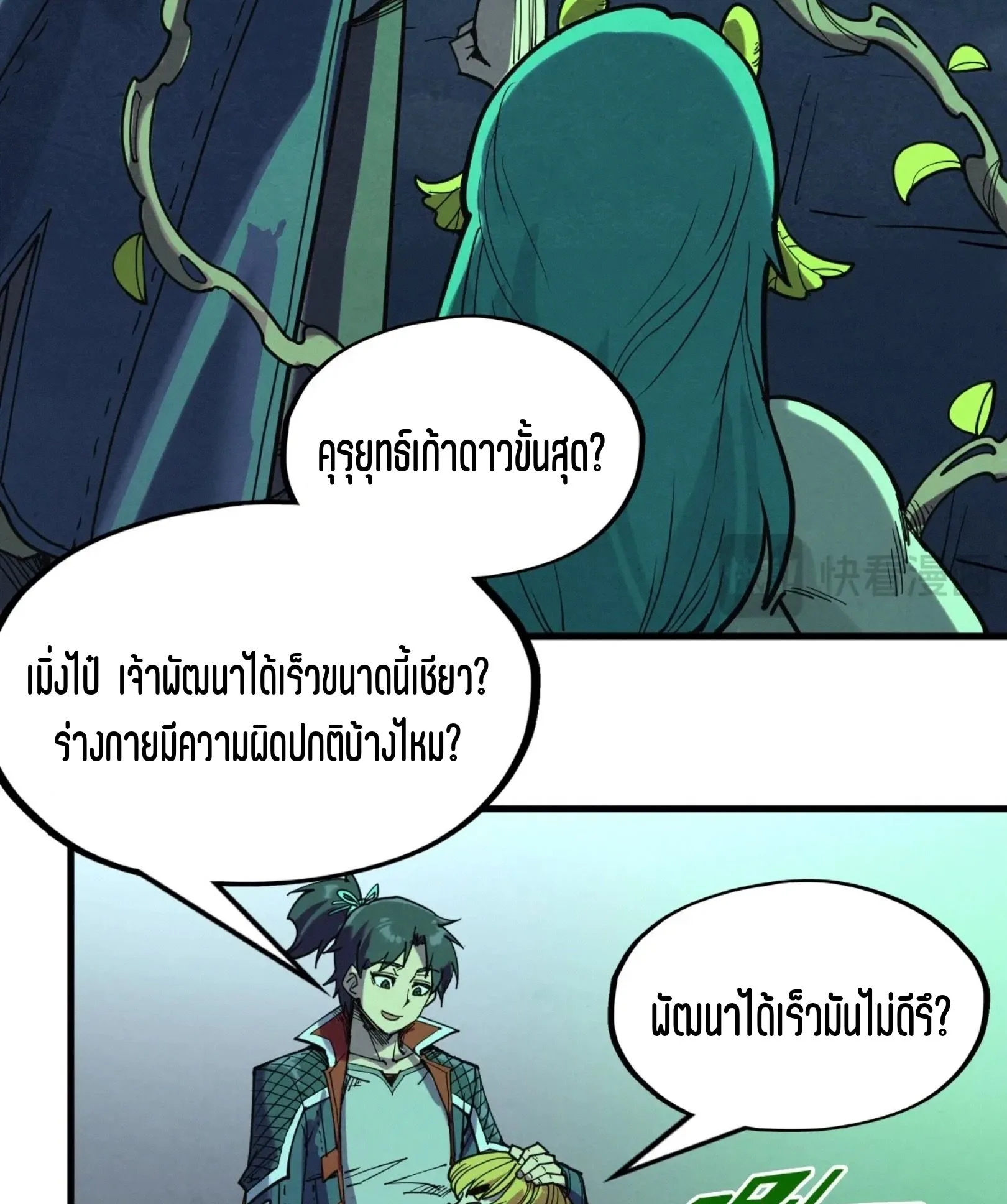 The Eternal Supreme มหาเทพนิรันดร์กาล ตอนที่ 278 หน้า 49