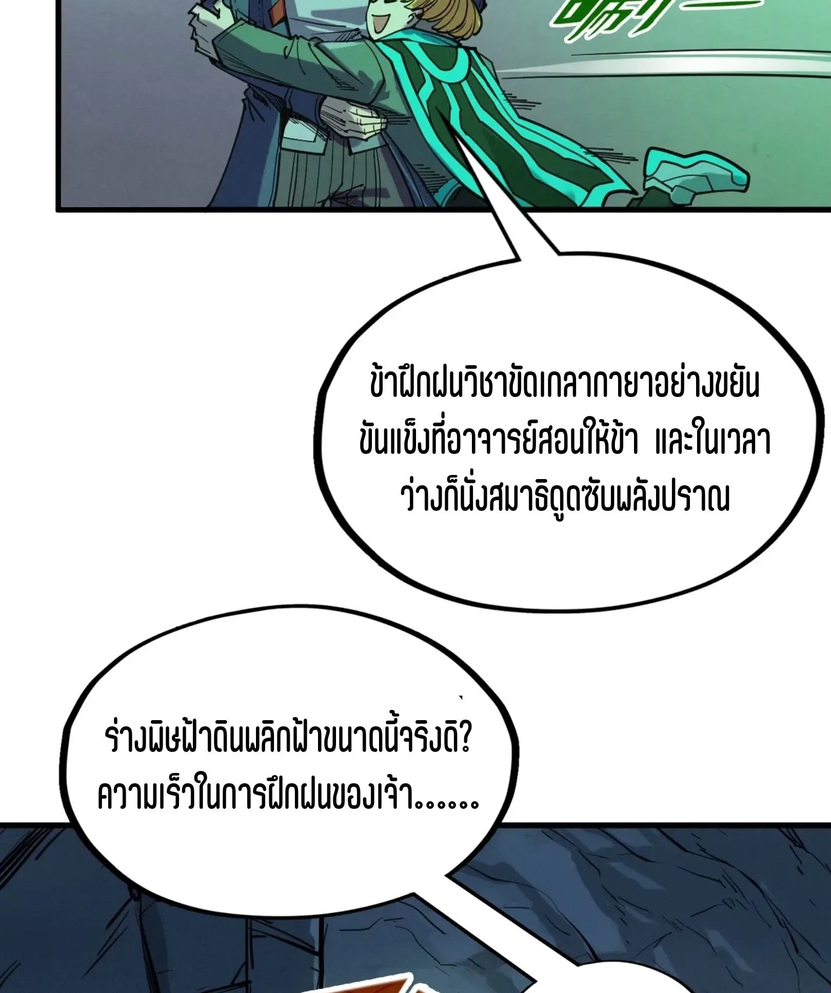 The Eternal Supreme มหาเทพนิรันดร์กาล ตอนที่ 278 หน้า 50