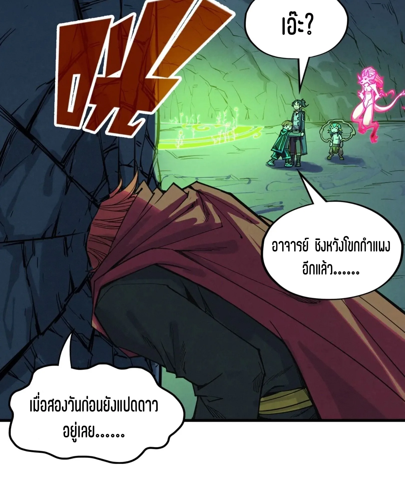 The Eternal Supreme มหาเทพนิรันดร์กาล ตอนที่ 278 หน้า 51